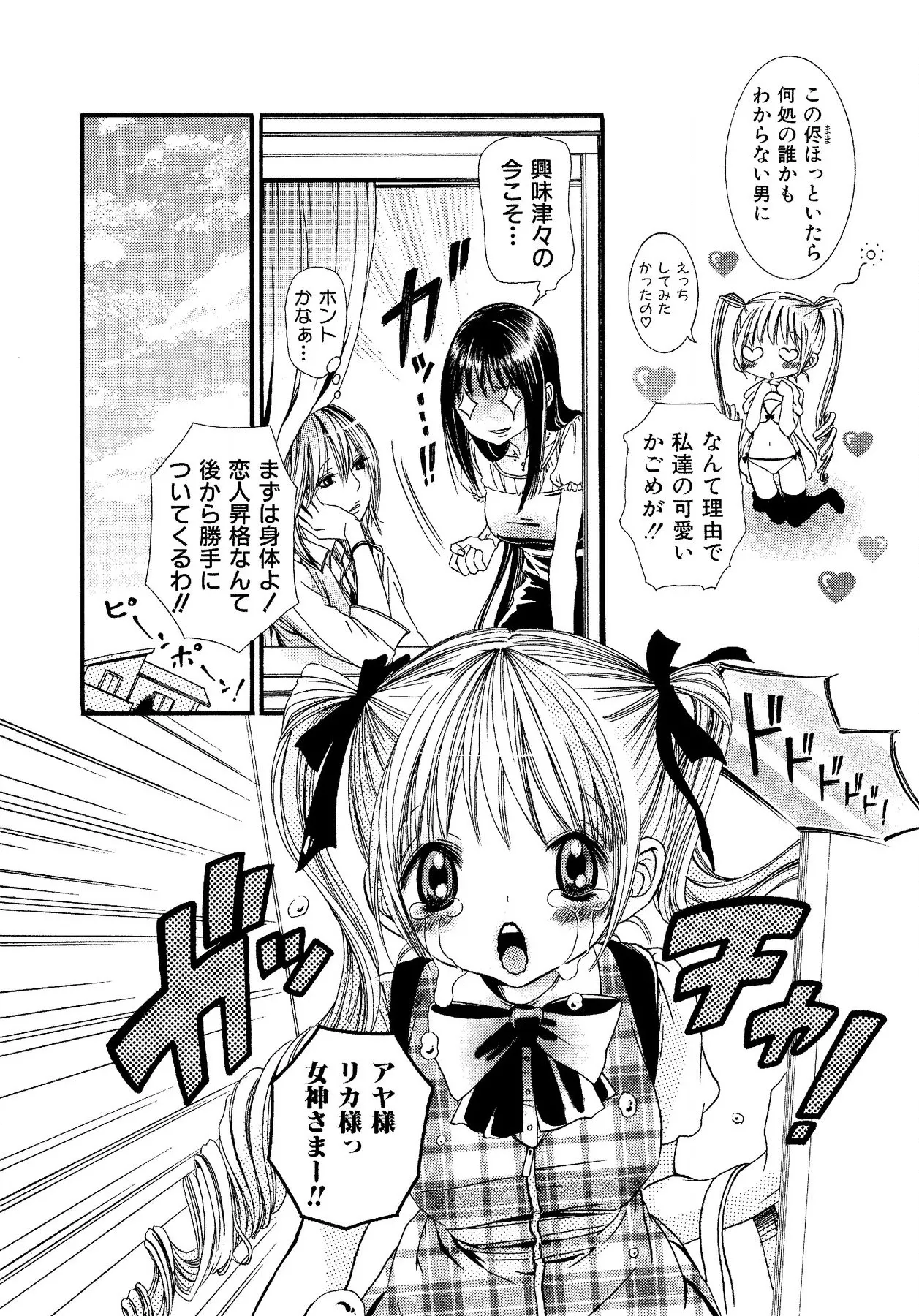 Ikenie-chan ga Iku! page 8 full