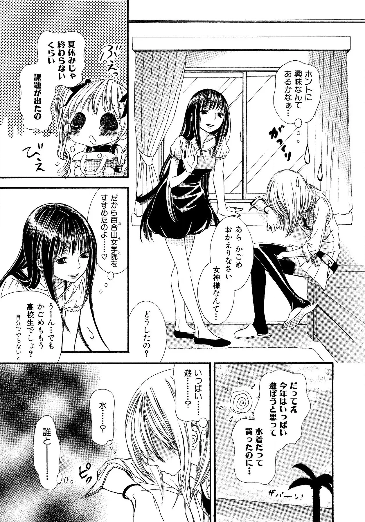 Ikenie-chan ga Iku! page 9 full