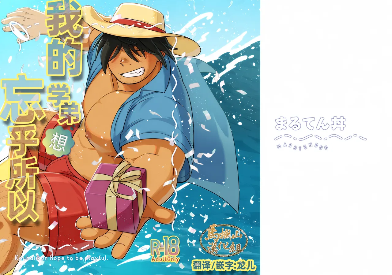 Kōhai-kun wa ukaretai | 我的学弟想忘乎所以 page 1 full