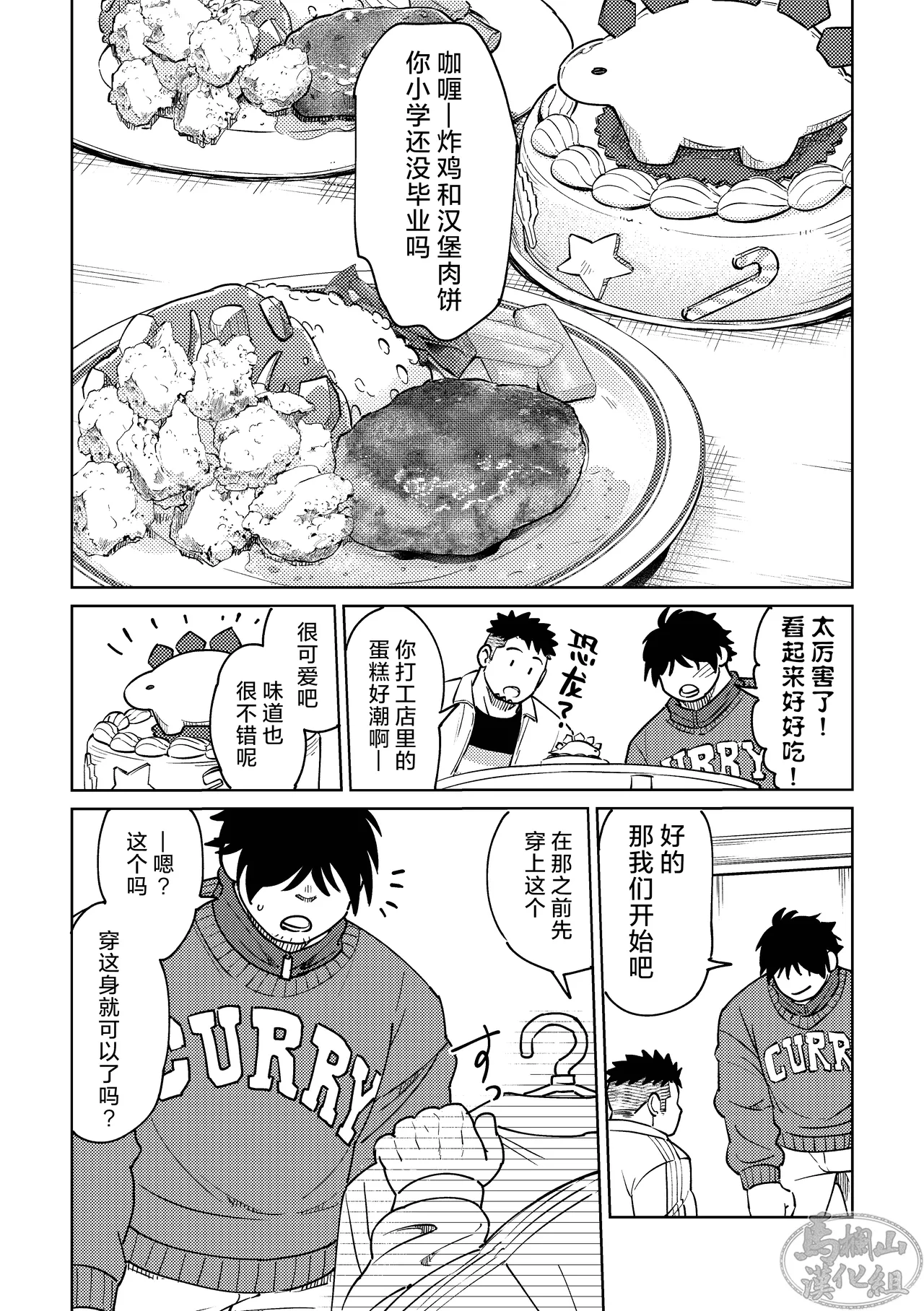Kōhai-kun wa ukaretai | 我的学弟想忘乎所以 page 10 full