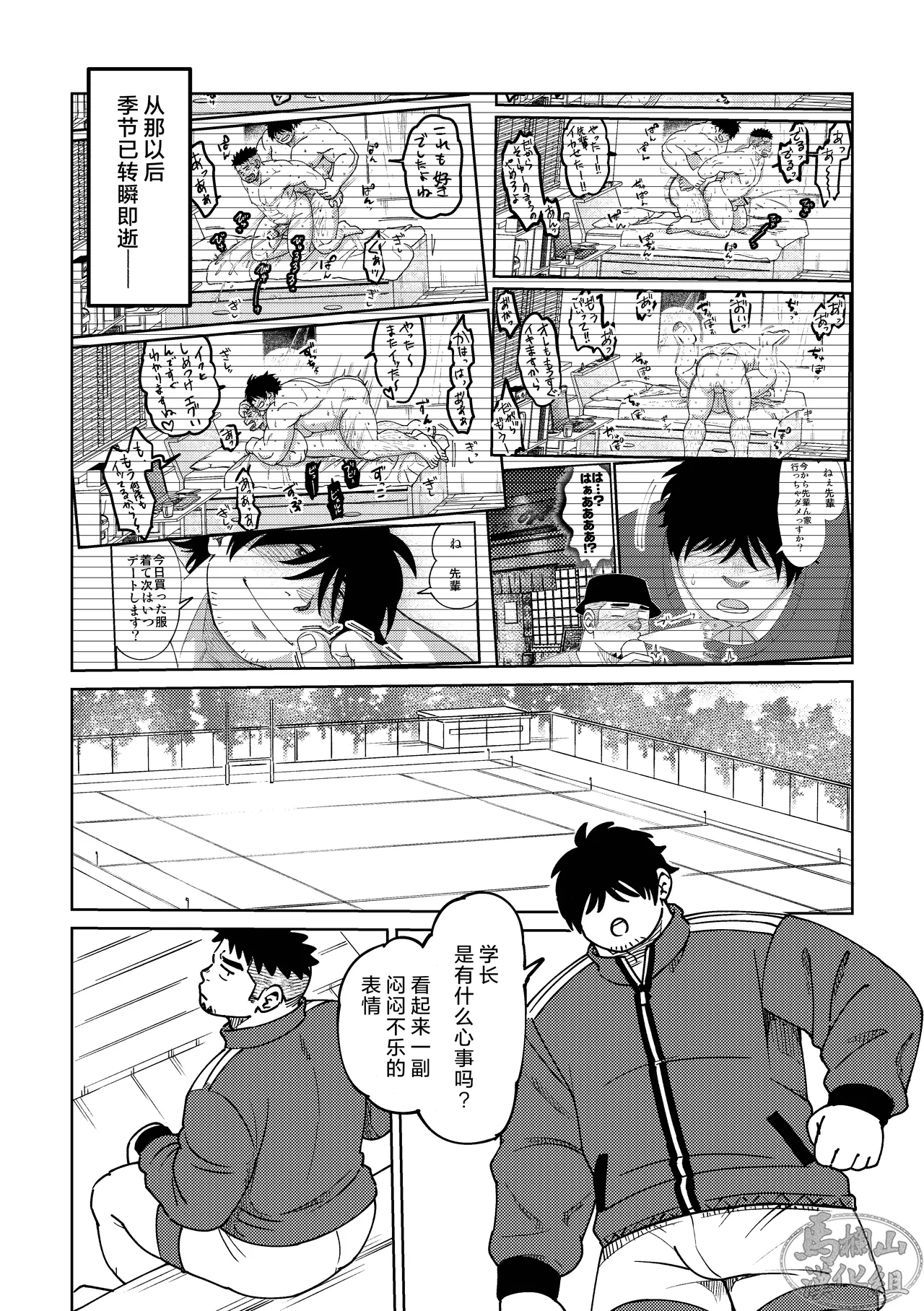 Kōhai-kun wa ukaretai | 我的学弟想忘乎所以 page 4 full