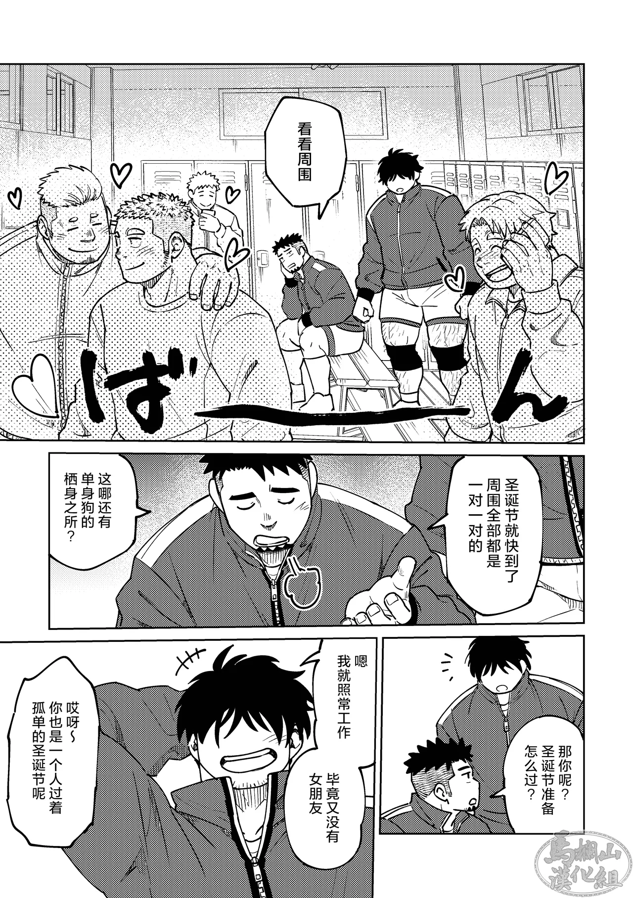 Kōhai-kun wa ukaretai | 我的学弟想忘乎所以 page 5 full