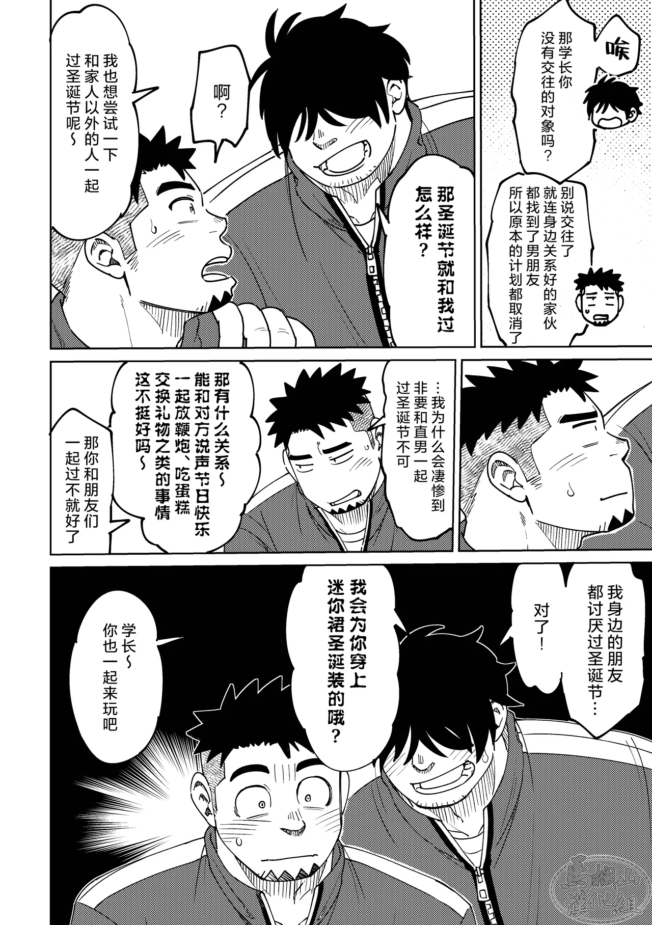 Kōhai-kun wa ukaretai | 我的学弟想忘乎所以 page 6 full