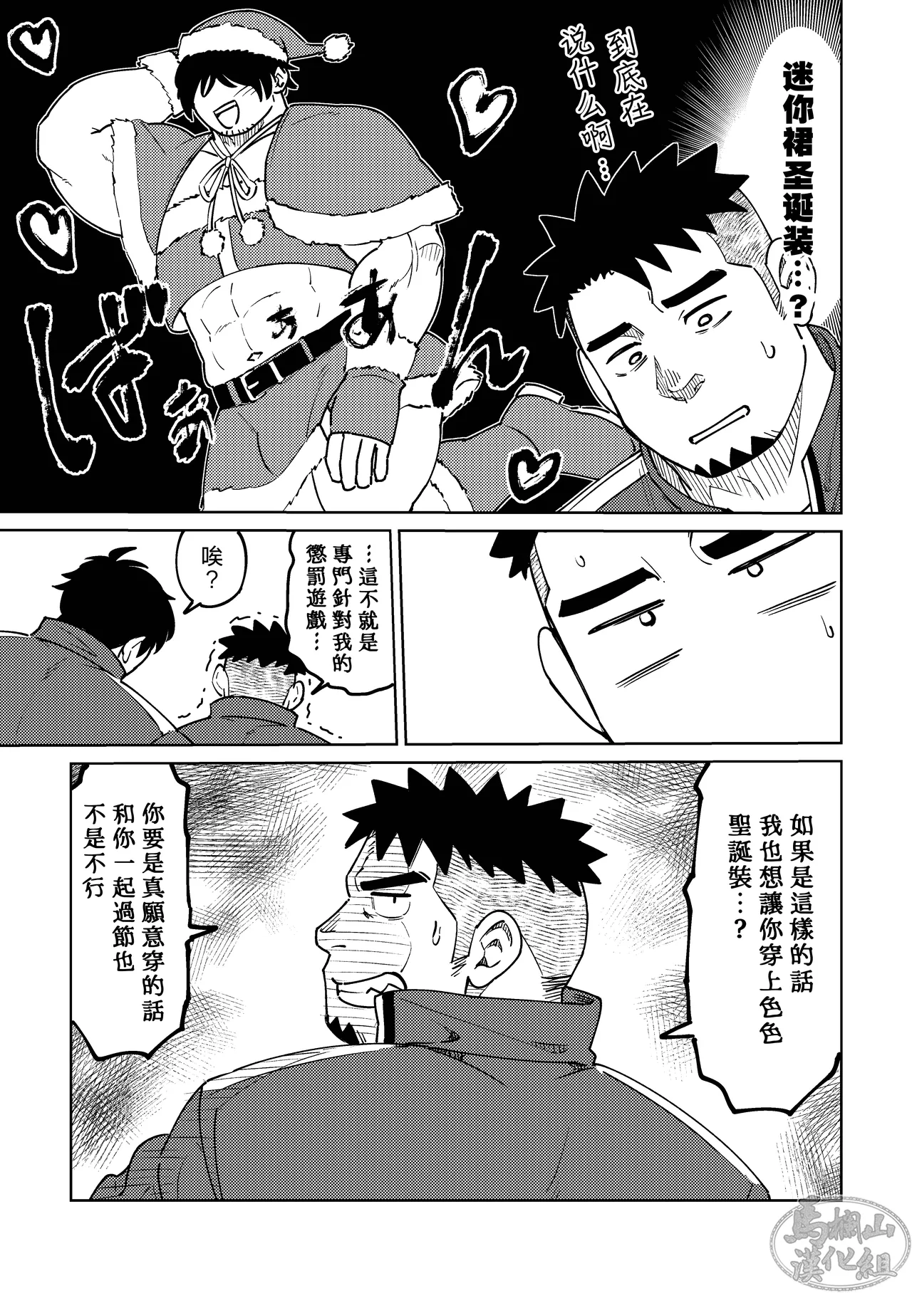 Kōhai-kun wa ukaretai | 我的学弟想忘乎所以 page 7 full