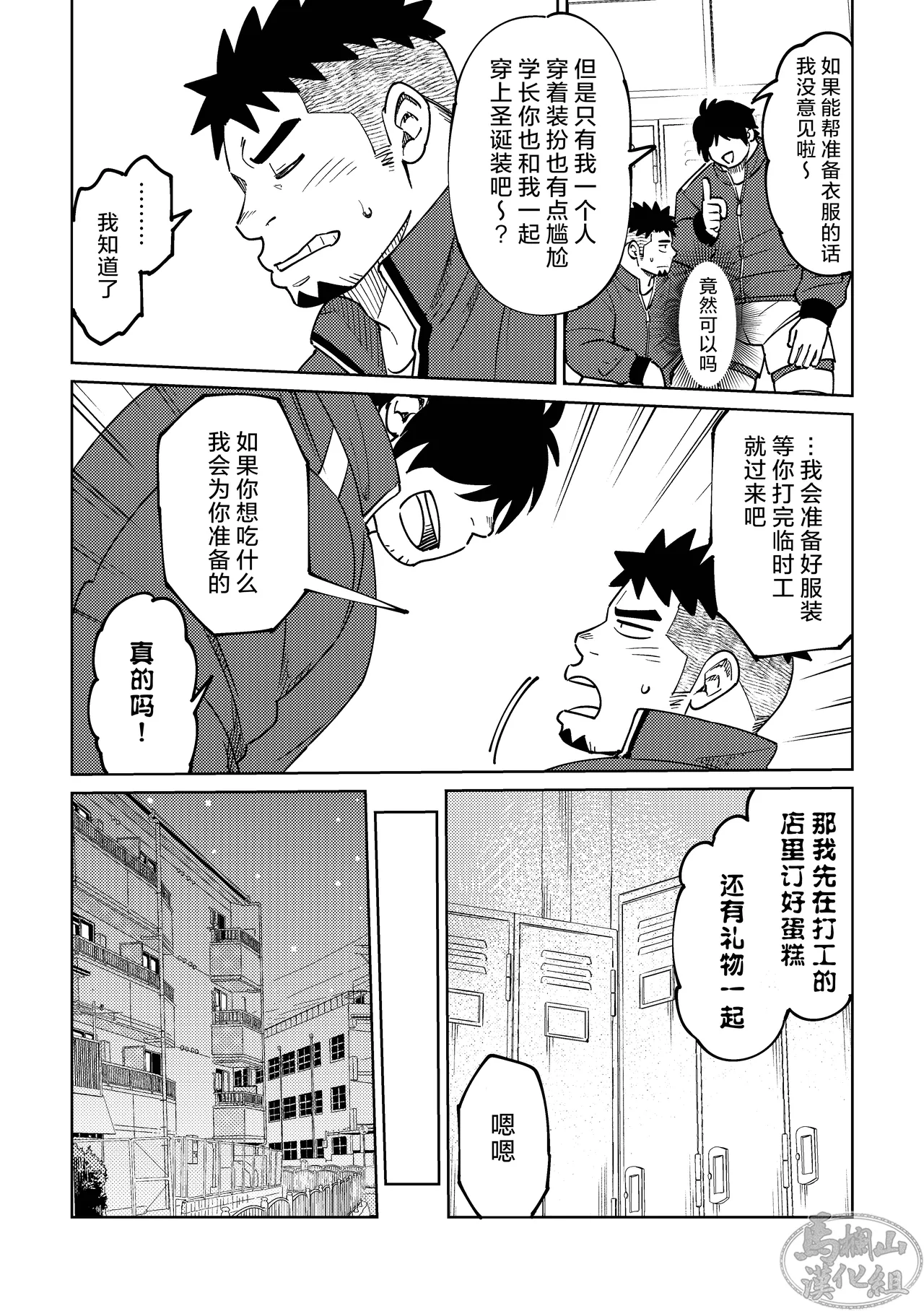 Kōhai-kun wa ukaretai | 我的学弟想忘乎所以 page 8 full