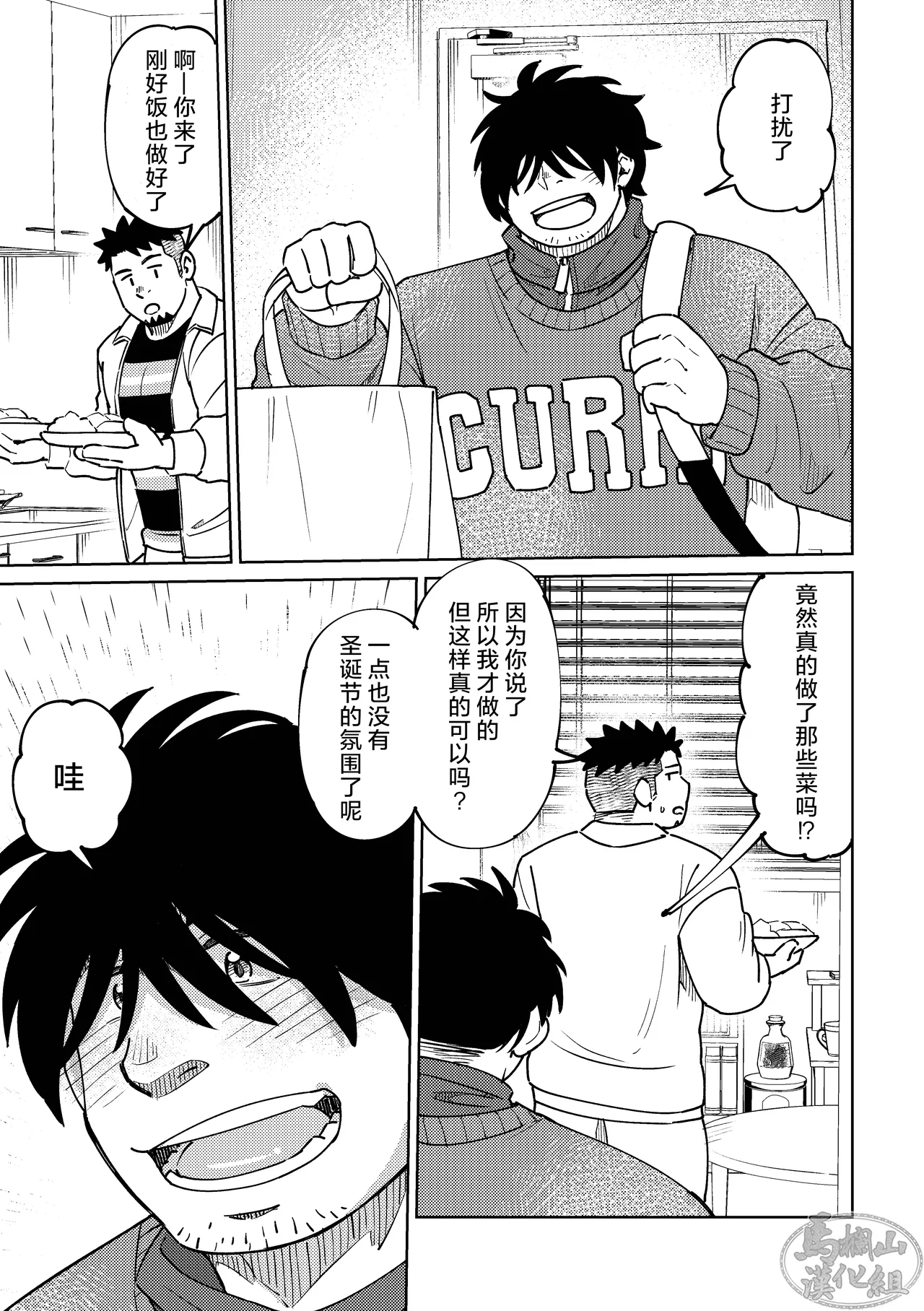 Kōhai-kun wa ukaretai | 我的学弟想忘乎所以 page 9 full