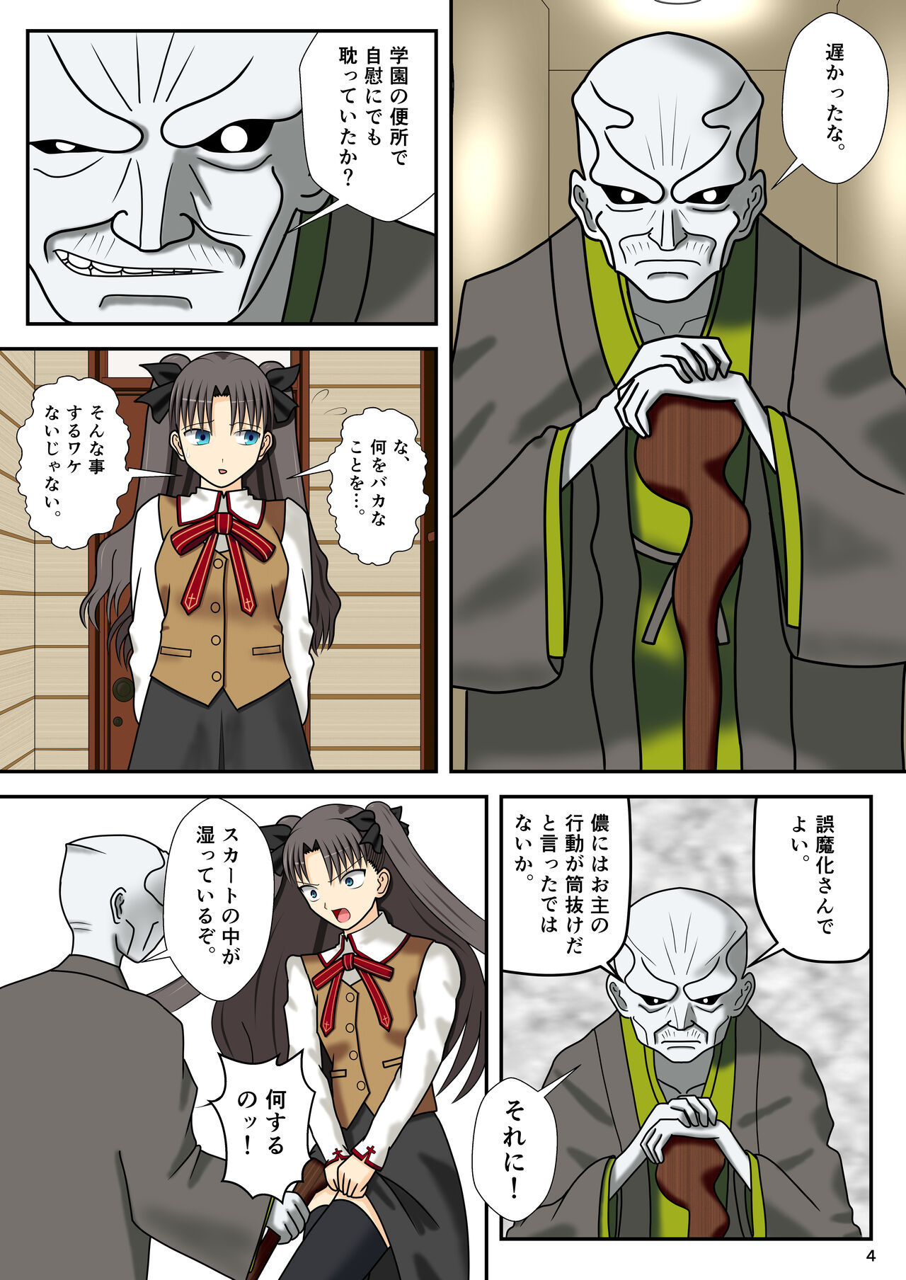 toh○rin no nichijou 4 page 5 full