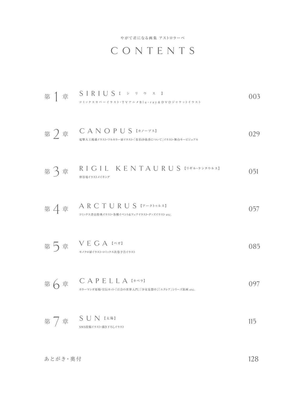 やがて君になる画集 アストロラーベ page 3 full