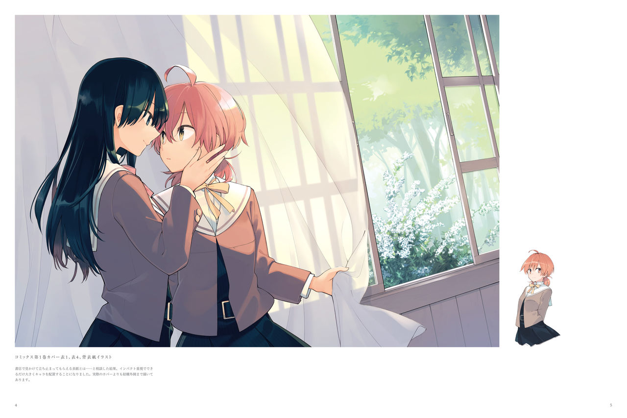 やがて君になる画集 アストロラーベ page 5 full