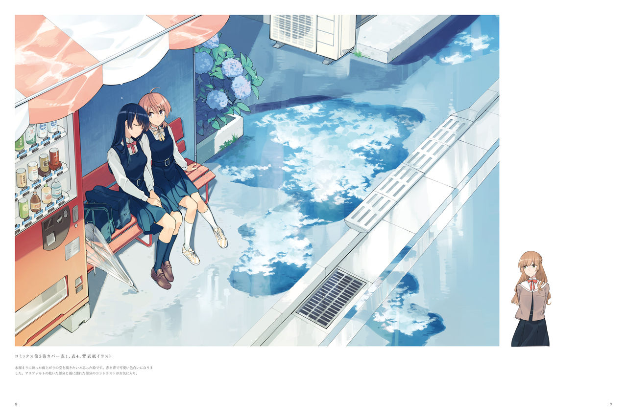 やがて君になる画集 アストロラーベ page 7 full