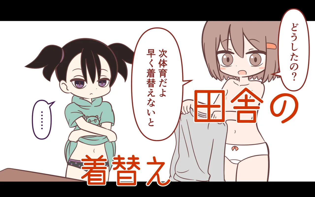 Inaka no Kigae page 1 full