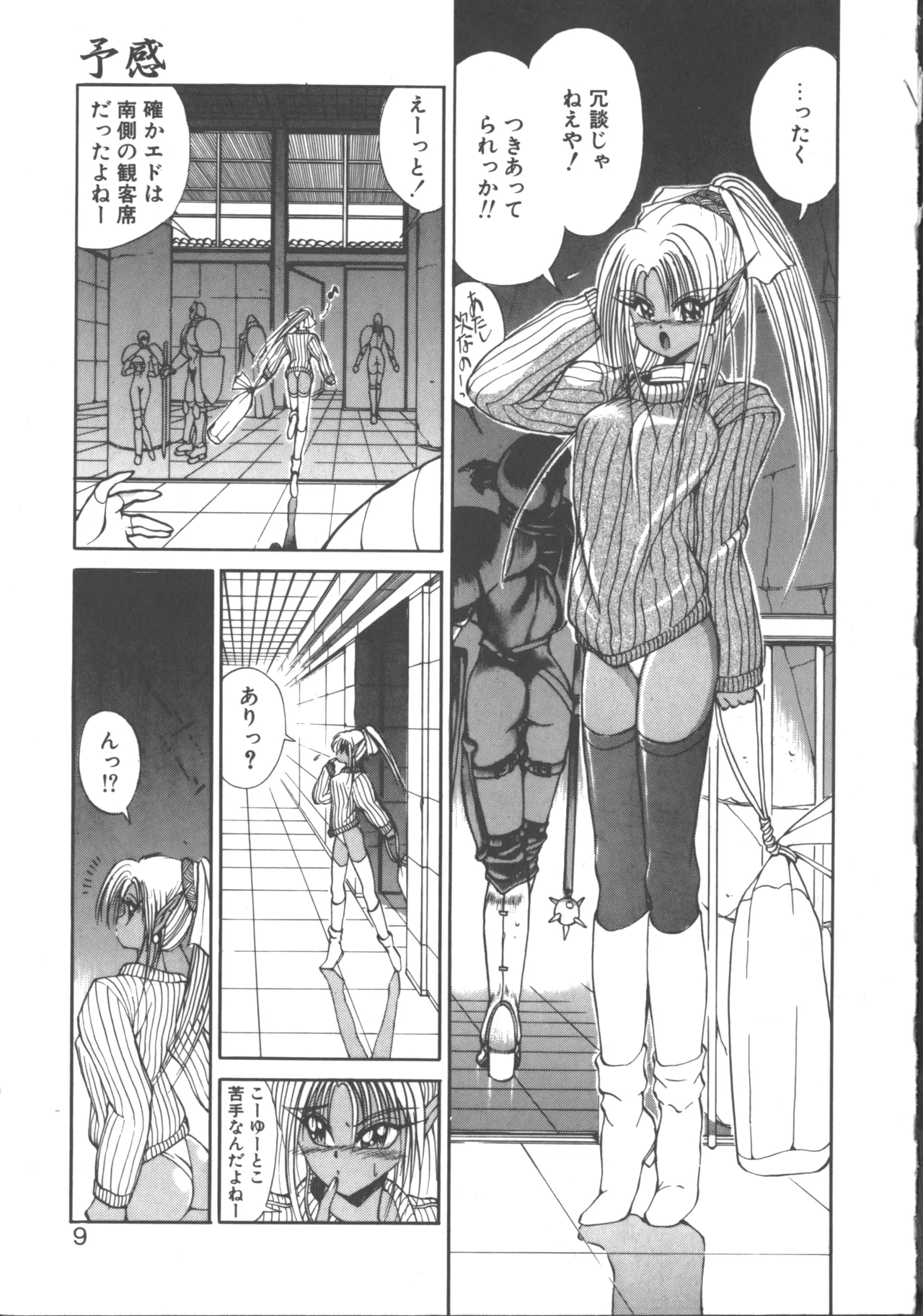 DARK WIRBEL Konran-hen page 10 full