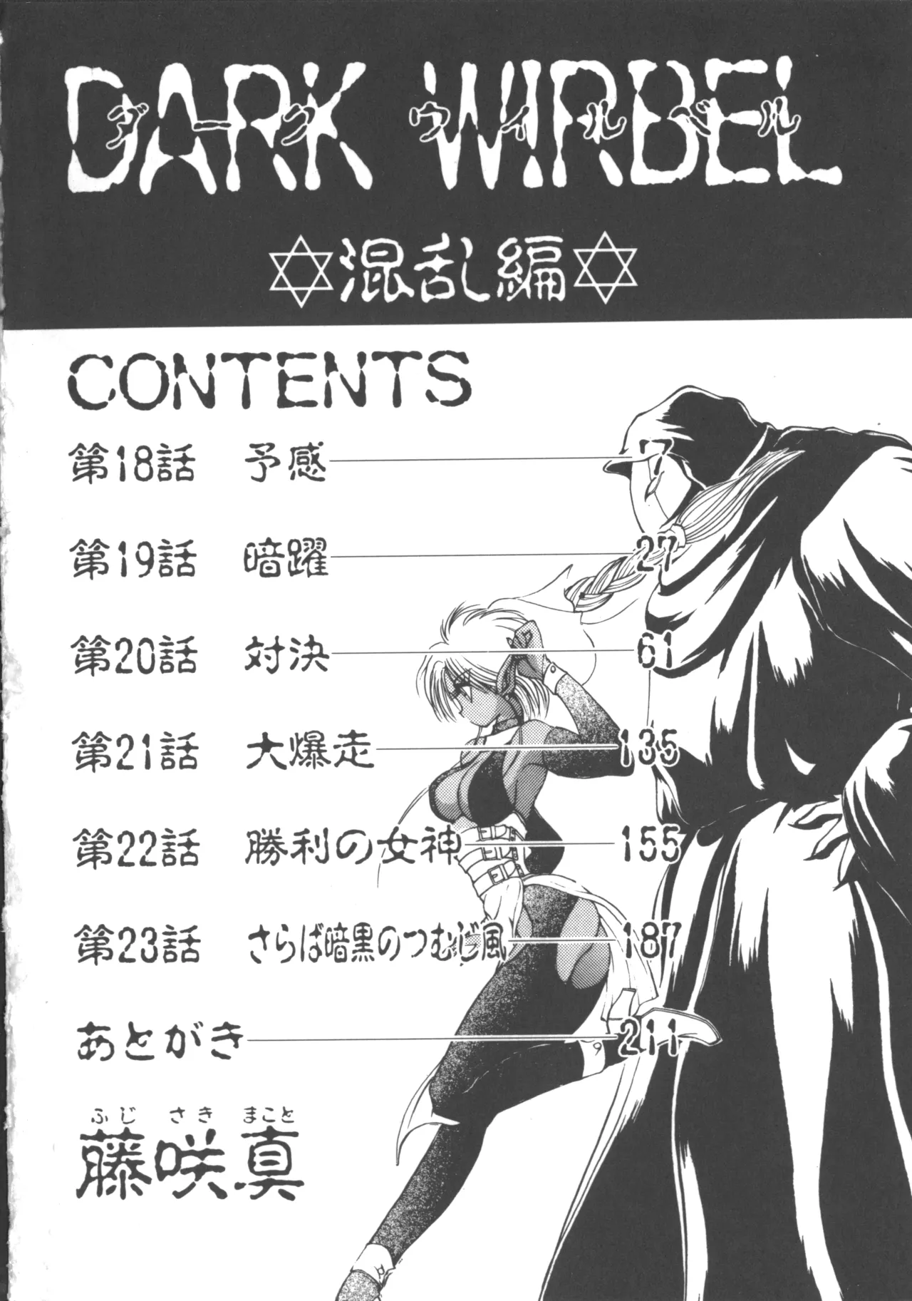 DARK WIRBEL Konran-hen page 7 full