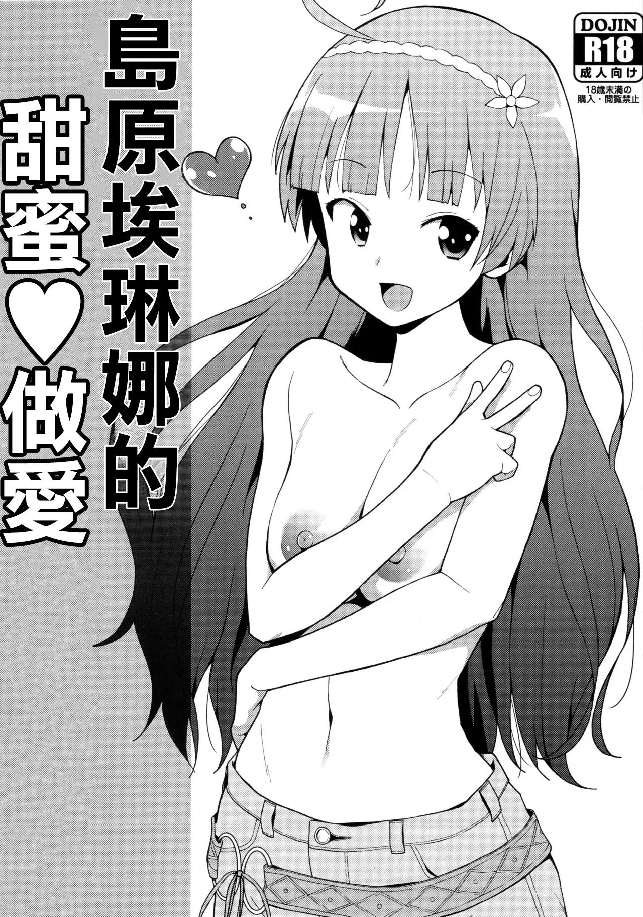 島原エレナのラブラブ♥セックス page 1 full