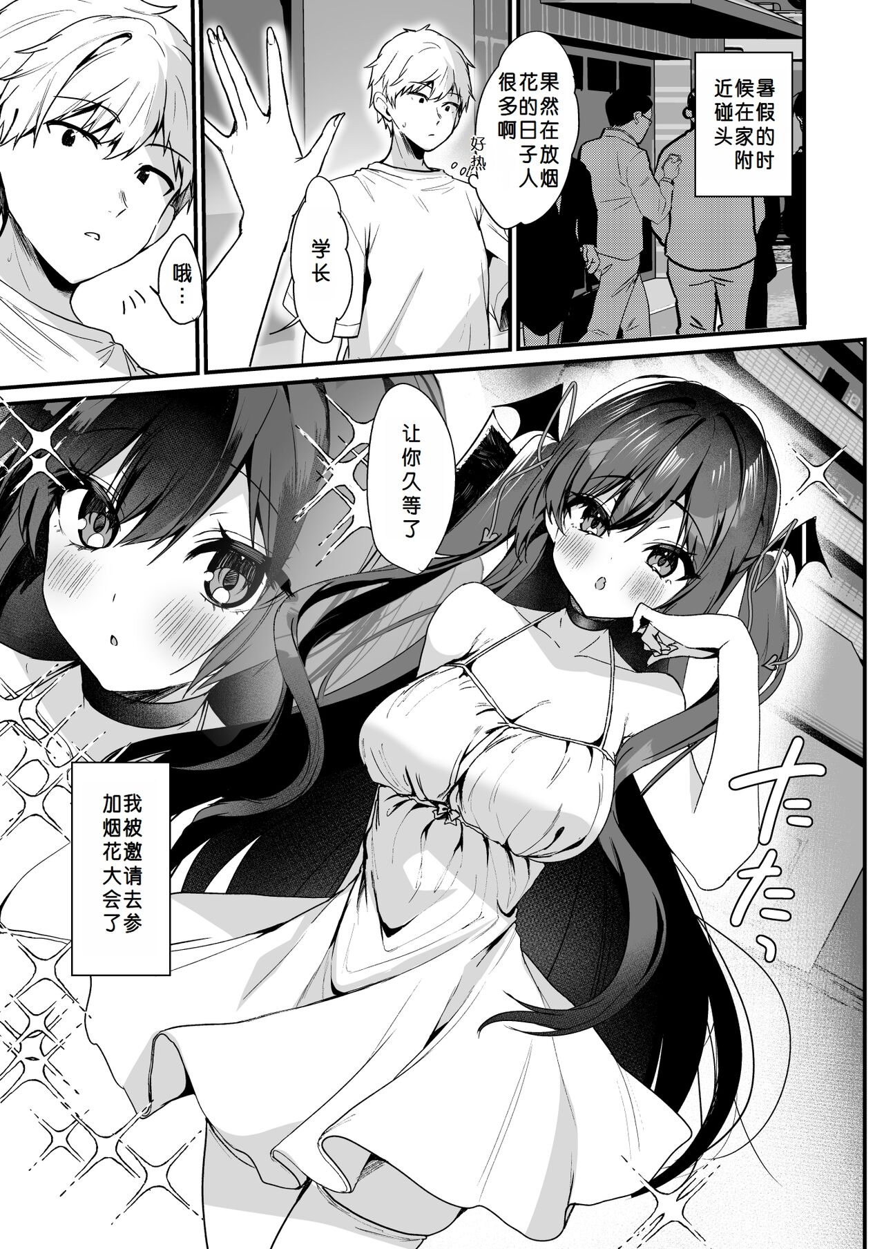 Koakuma-chan no Kougeki! 7 page 4 full