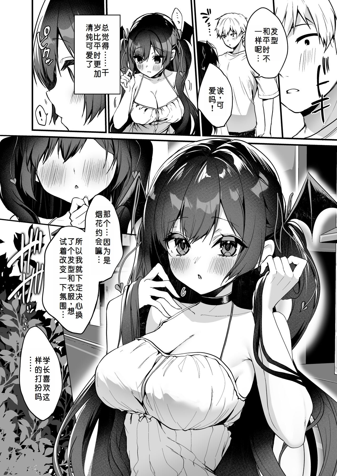 Koakuma-chan no Kougeki! 7 page 5 full