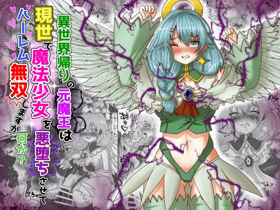 転生者に加護を与える女神たちを邪悪なチートスレイヤーが絶望のどん底に突き落としますが何か?【大天使序列8位編】Vol 17 page 1 full