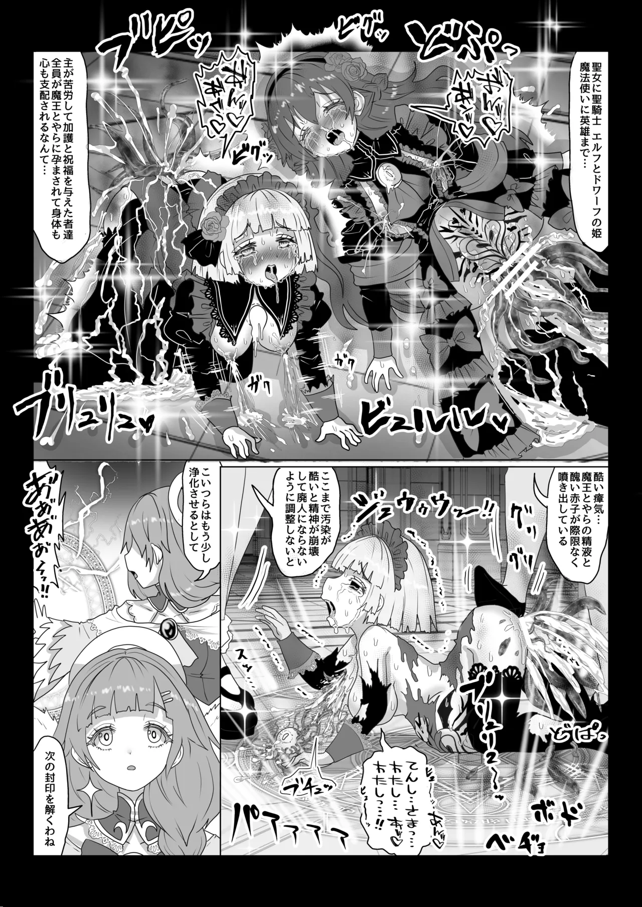 転生者に加護を与える女神たちを邪悪なチートスレイヤーが絶望のどん底に突き落としますが何か?【大天使序列8位編】Vol 17 page 5 full