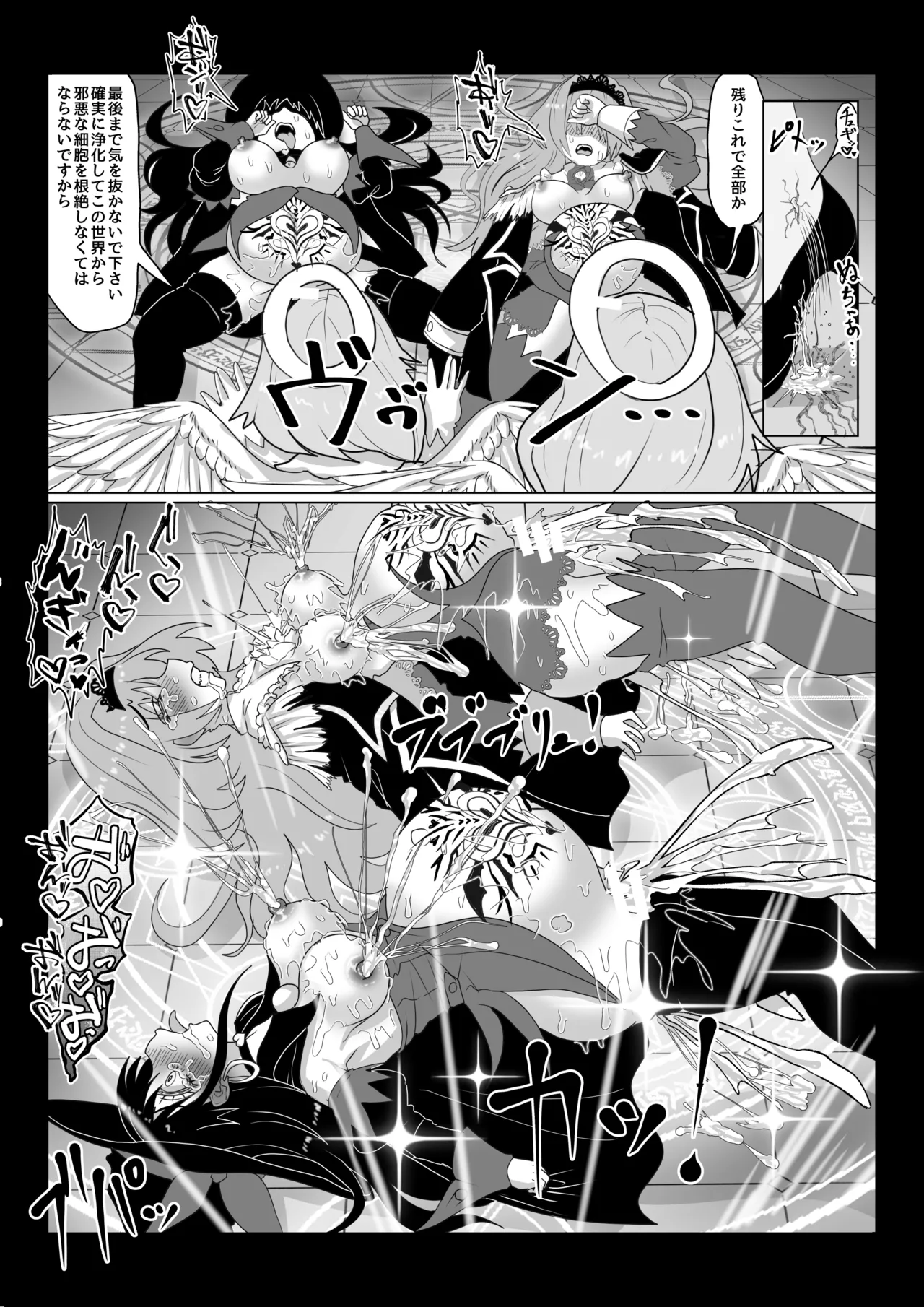 転生者に加護を与える女神たちを邪悪なチートスレイヤーが絶望のどん底に突き落としますが何か?【大天使序列8位編】Vol 17 page 7 full