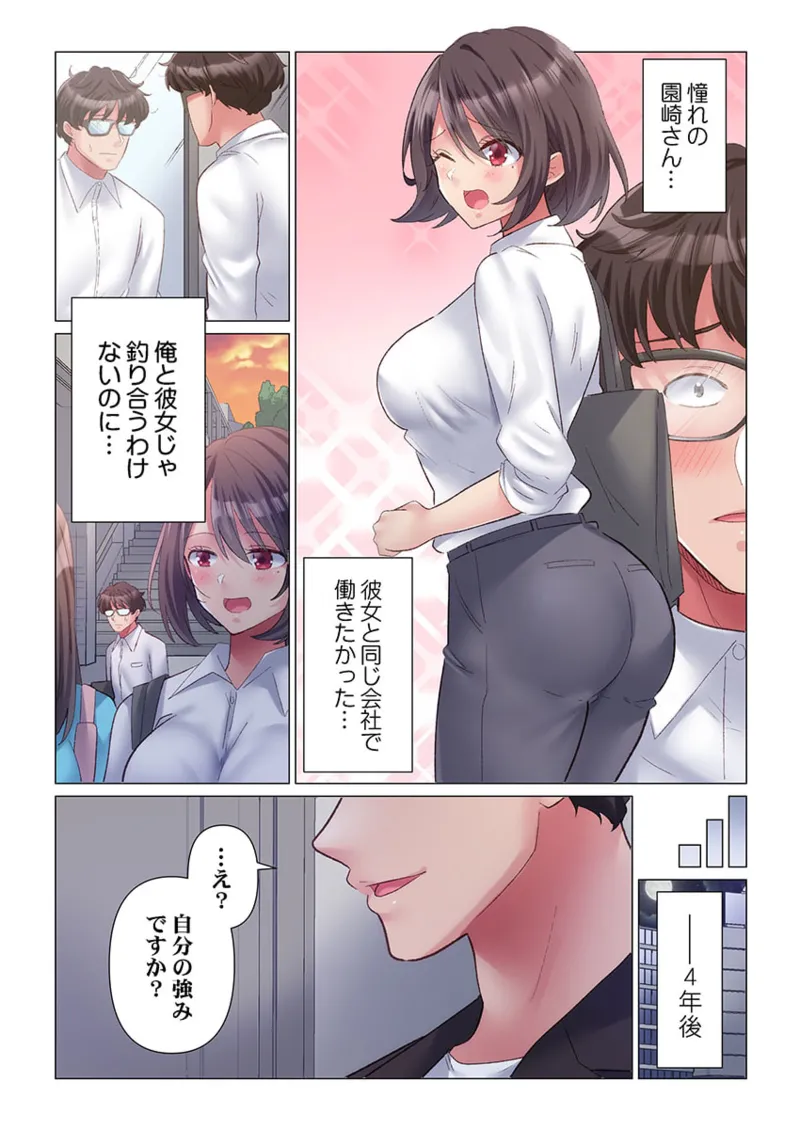 Toronuma ni, Iki Ochiru.~ Seishori Hisho wa Moto 1-gun Joshi 1-10 page 5 full