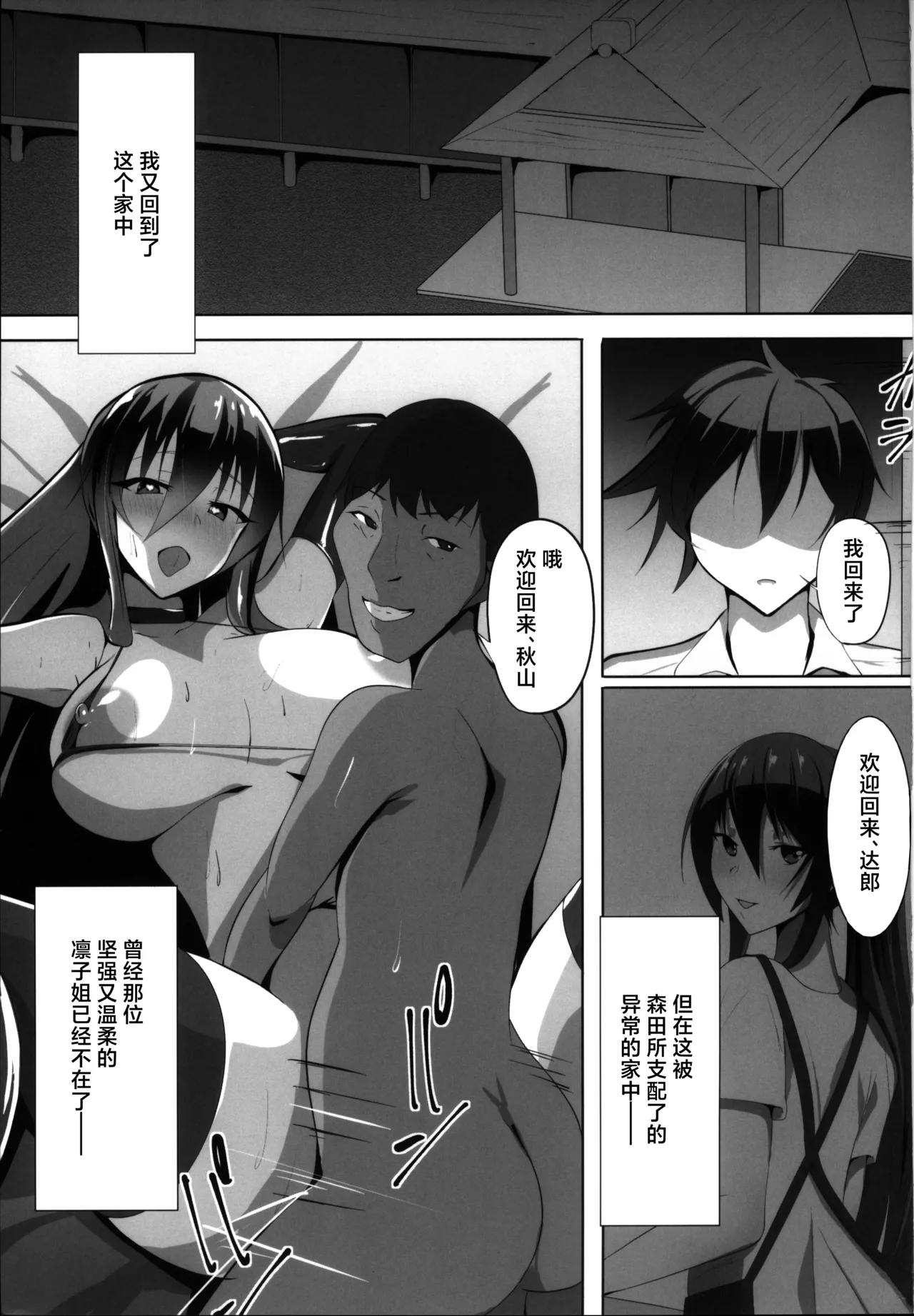 Taimanin Akiyama Rinko no Junan page 3 full