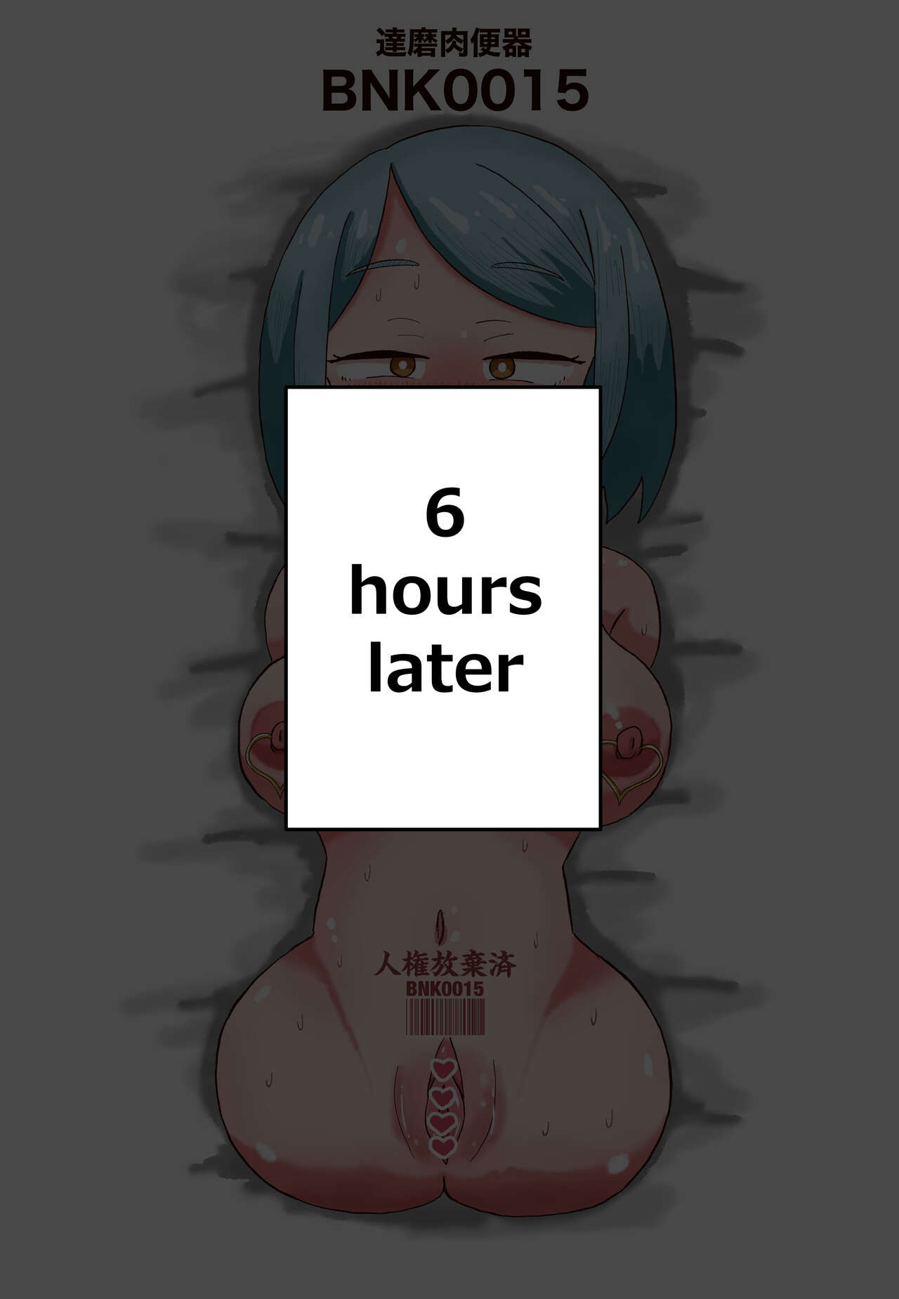 A story about a girl who willingly gets processed into a daruma meat toilet page 9 full