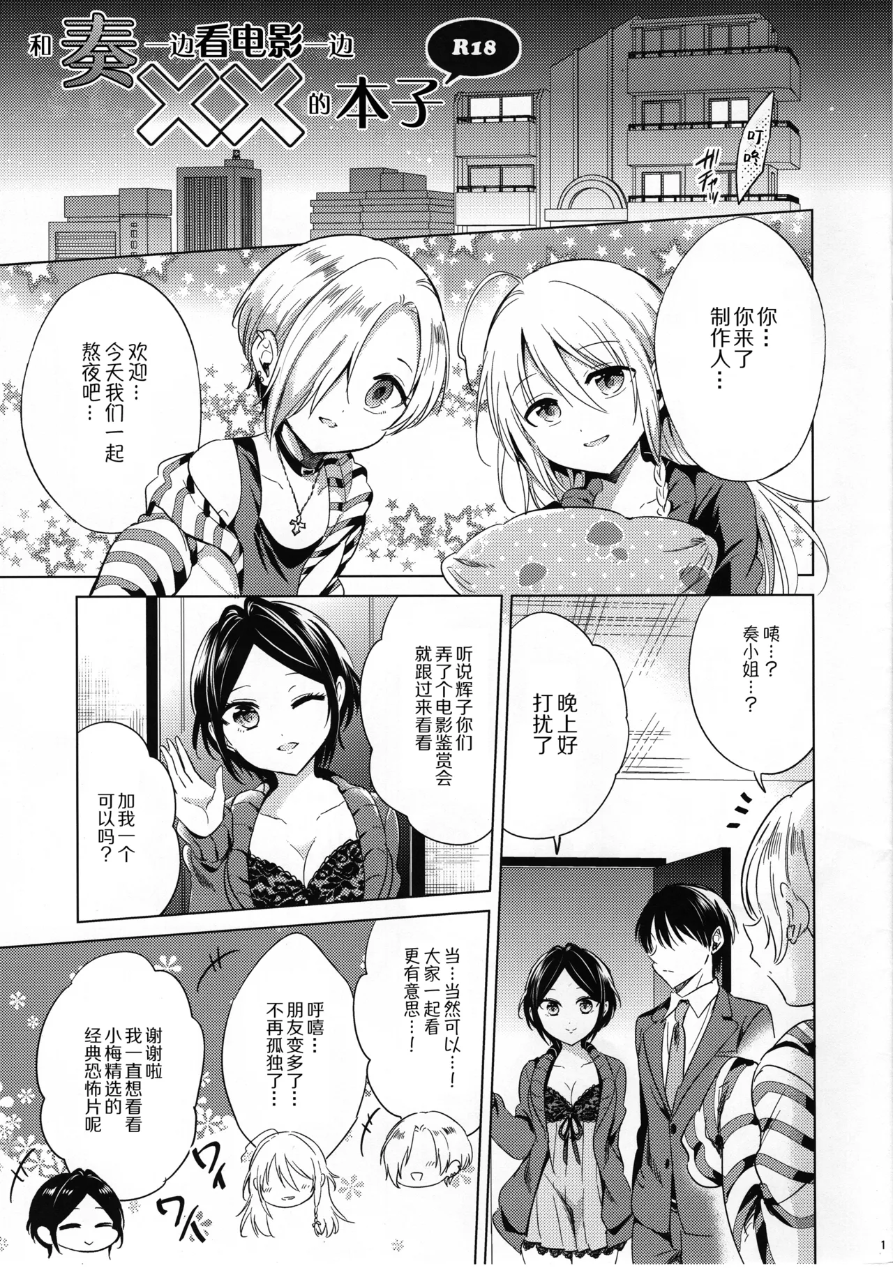 Kanade to Eiga o Minagara XX Suru Hon - Let's xx with Kanade while watching the movie | 和奏一边看电影一边XX的本子 page 2 full