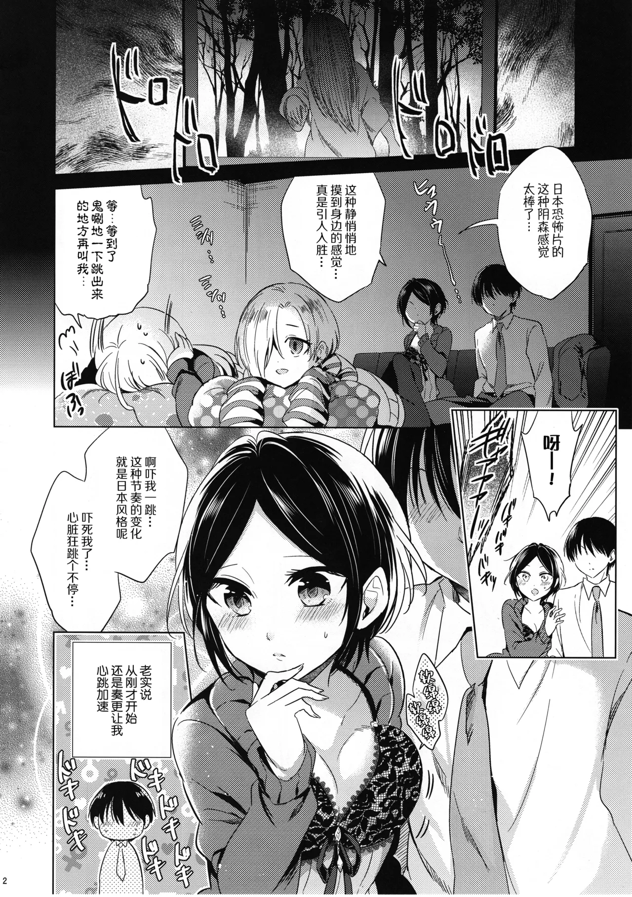 Kanade to Eiga o Minagara XX Suru Hon - Let's xx with Kanade while watching the movie | 和奏一边看电影一边XX的本子 page 3 full