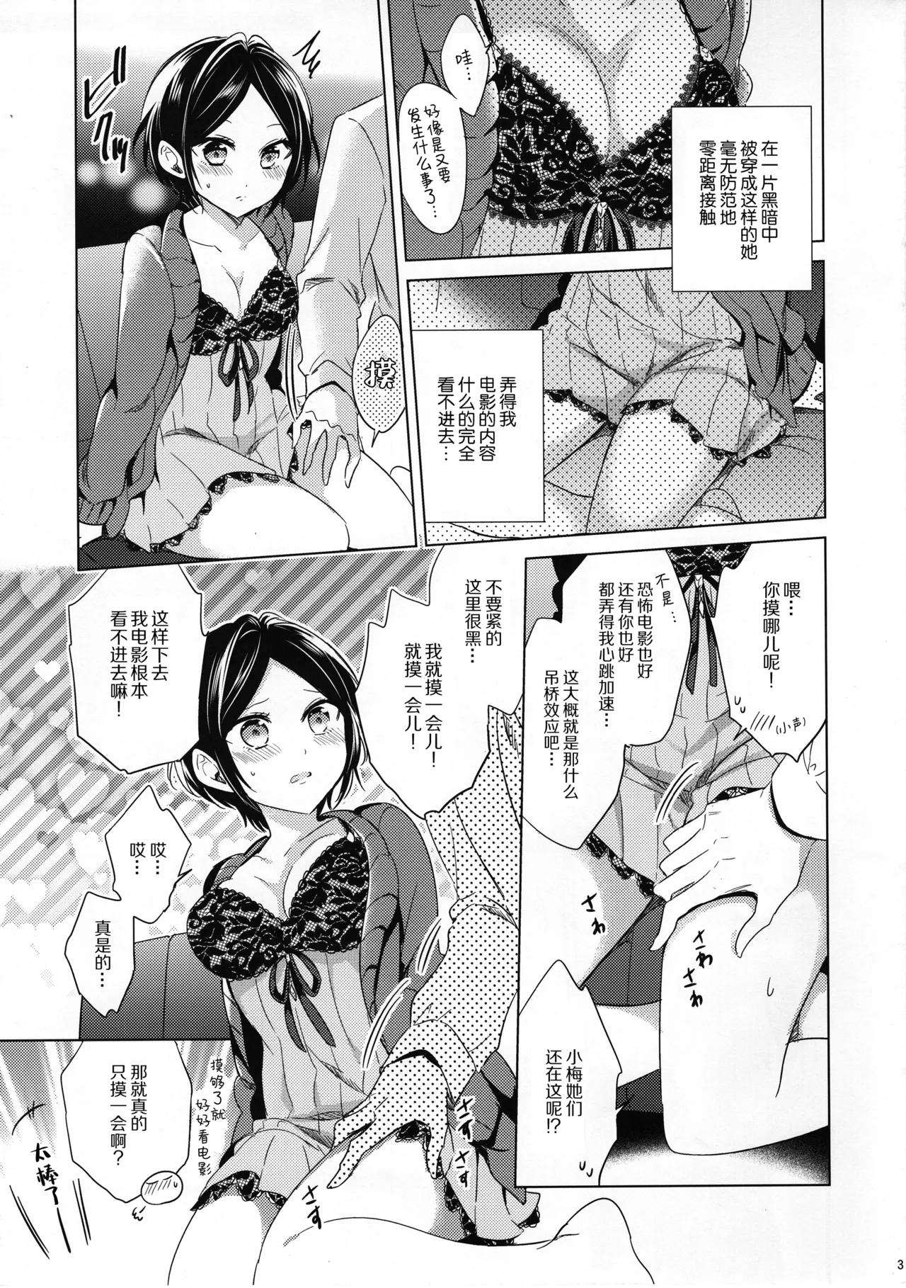 Kanade to Eiga o Minagara XX Suru Hon - Let's xx with Kanade while watching the movie | 和奏一边看电影一边XX的本子 page 4 full
