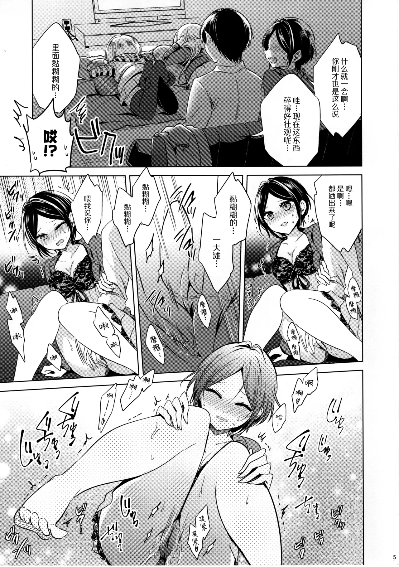 Kanade to Eiga o Minagara XX Suru Hon - Let's xx with Kanade while watching the movie | 和奏一边看电影一边XX的本子 page 6 full
