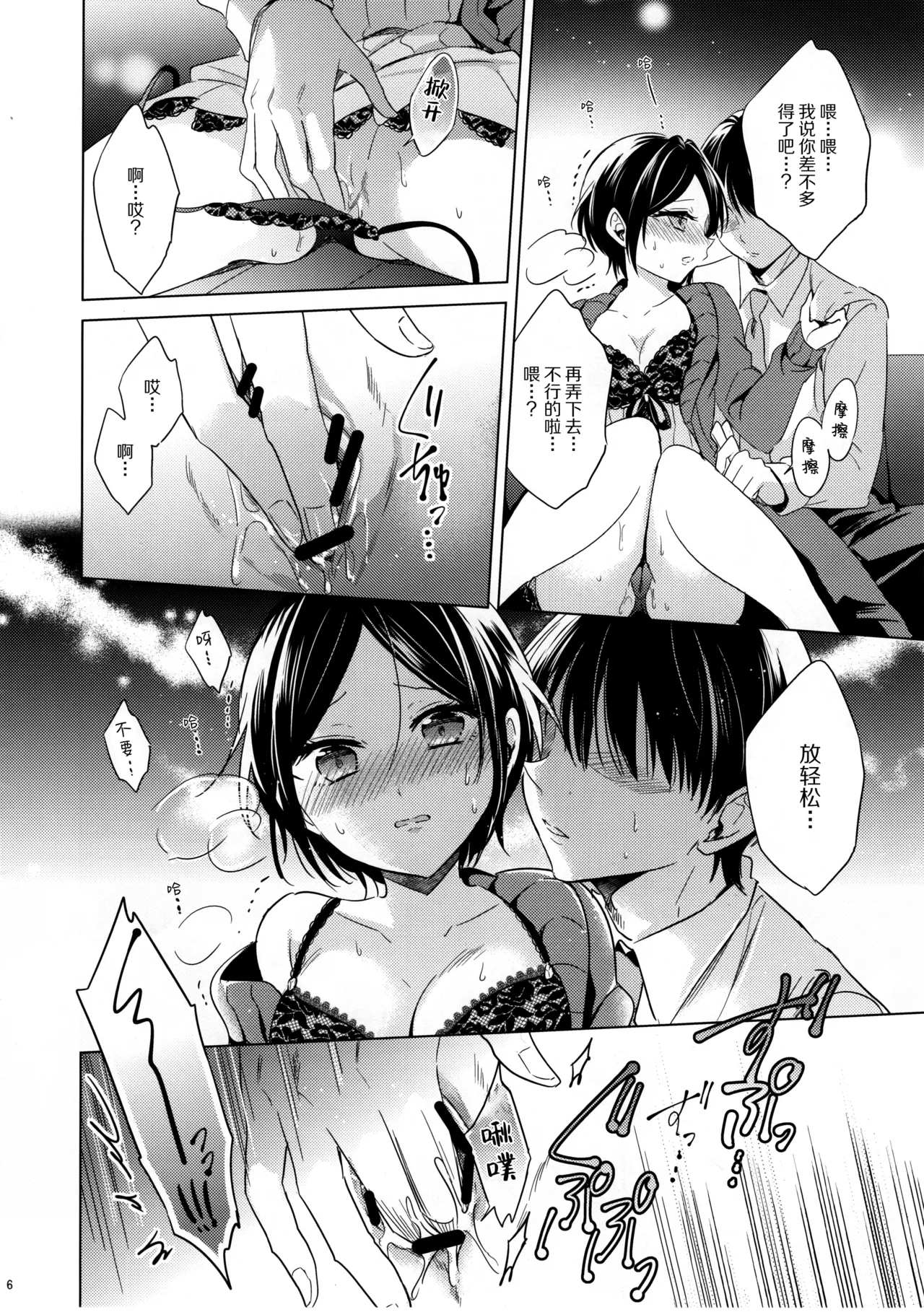 Kanade to Eiga o Minagara XX Suru Hon - Let's xx with Kanade while watching the movie | 和奏一边看电影一边XX的本子 page 7 full