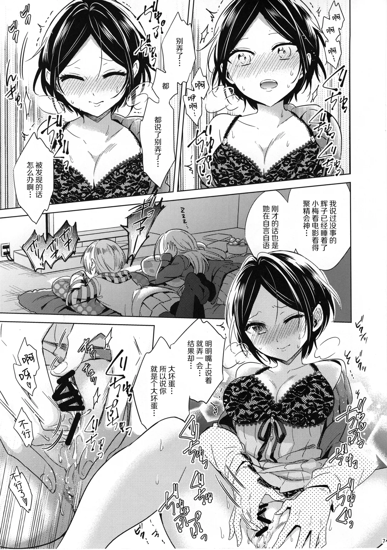 Kanade to Eiga o Minagara XX Suru Hon - Let's xx with Kanade while watching the movie | 和奏一边看电影一边XX的本子 page 8 full