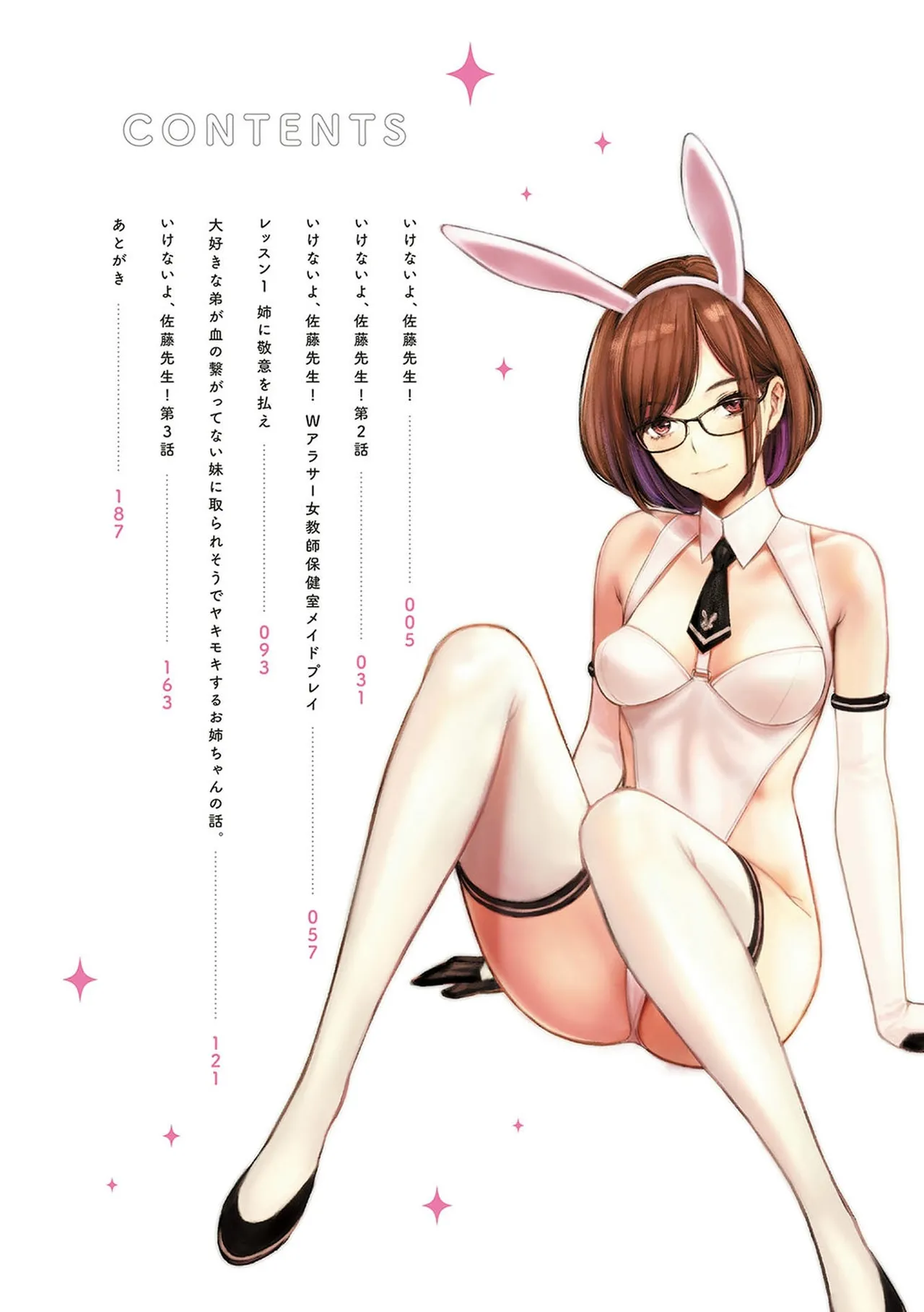 Ikenai yo, Satou Sensei! page 3 full