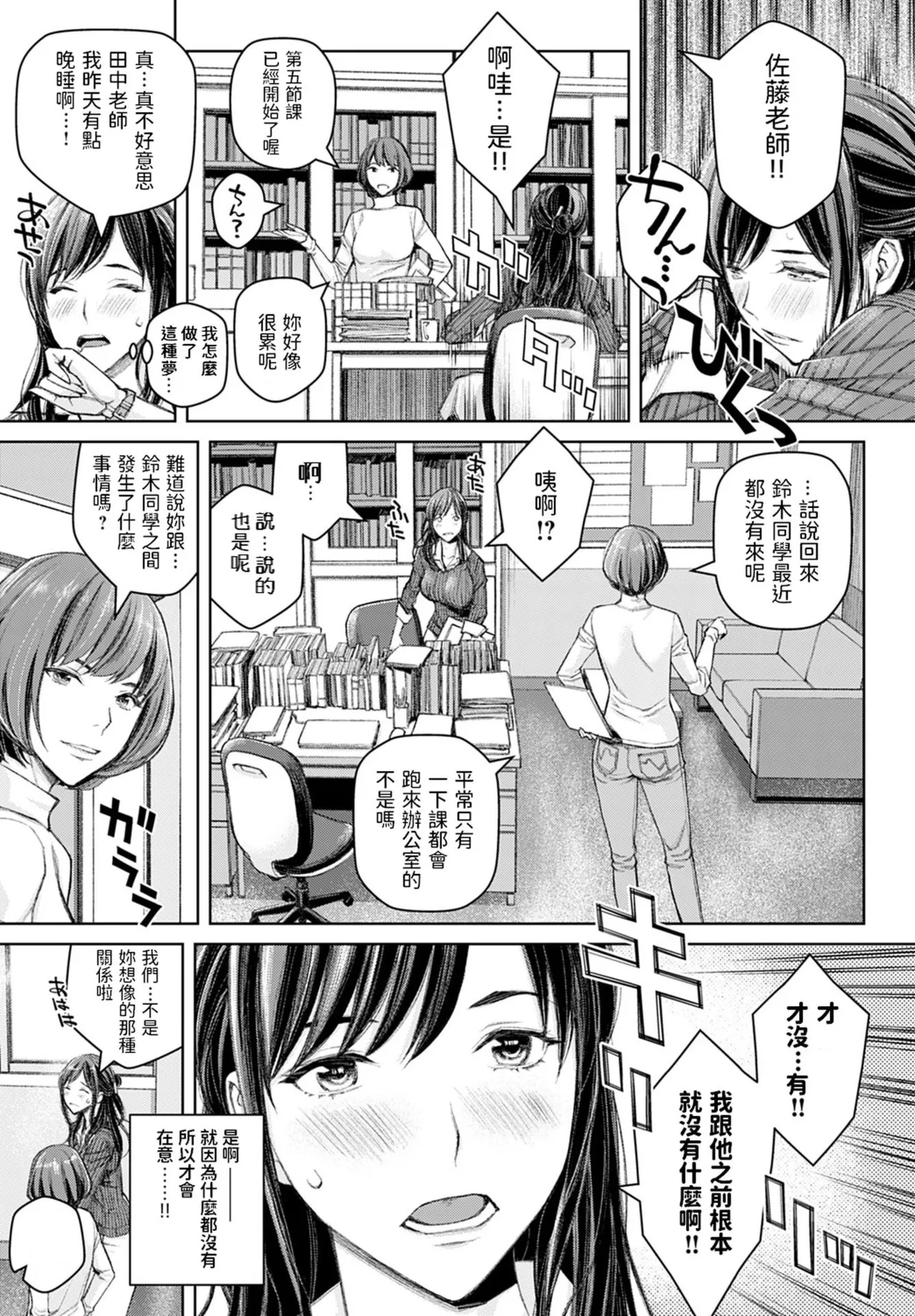 Ikenai yo, Satou Sensei! page 6 full
