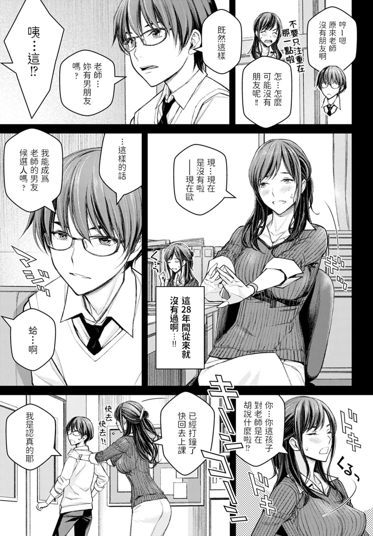 Ikenai yo, Satou Sensei! page 8 full