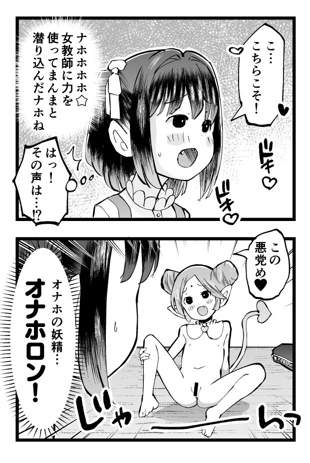Tenkousei wa TS Loli Oji-san page 4 full