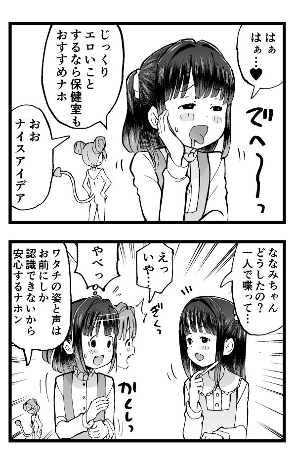 Tenkousei wa TS Loli Oji-san page 8 full