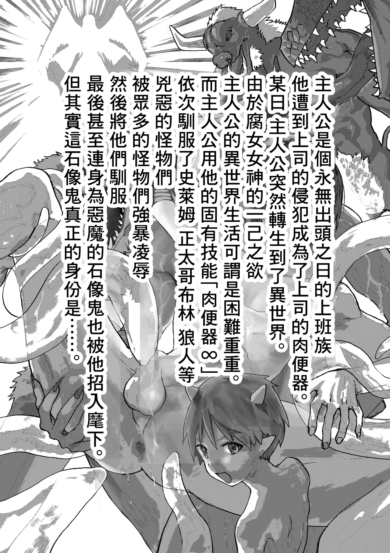 Ryman isekai tensei ! Mesuochi tutorial | 上班族轉生異世界！雌堕實操指導！ page 3 full