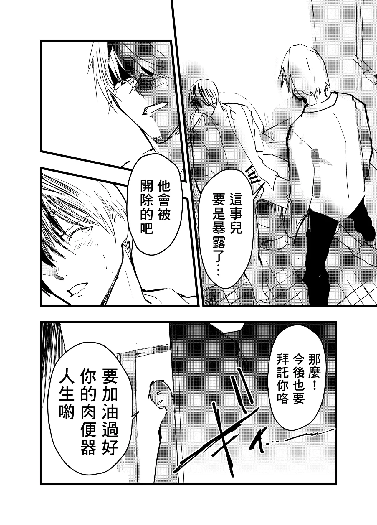 Ryman isekai tensei ! Mesuochi tutorial | 上班族轉生異世界！雌堕實操指導！ page 7 full