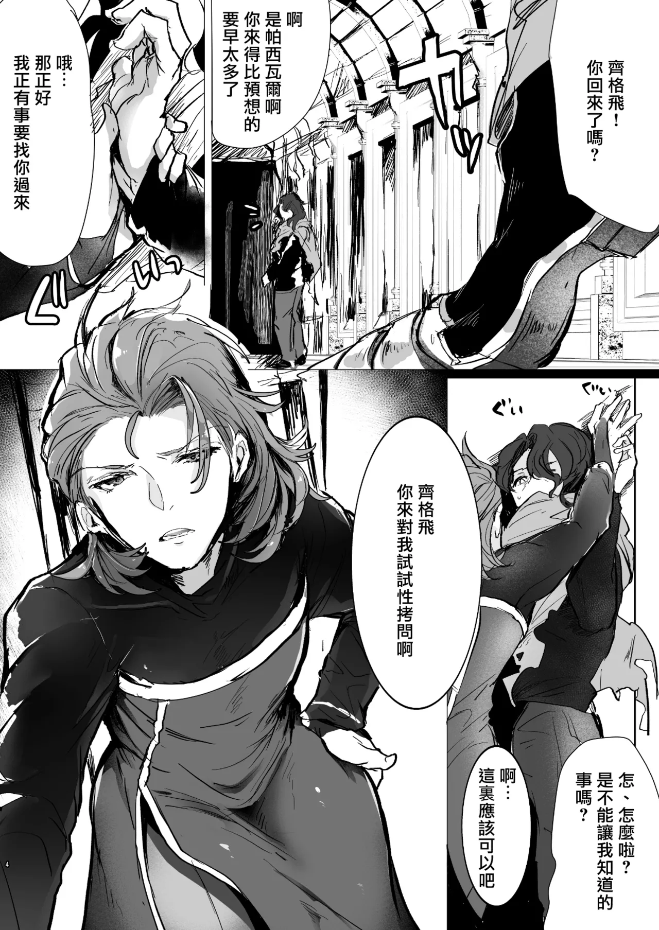 Futanari perceval's first sexual torture page 3 full