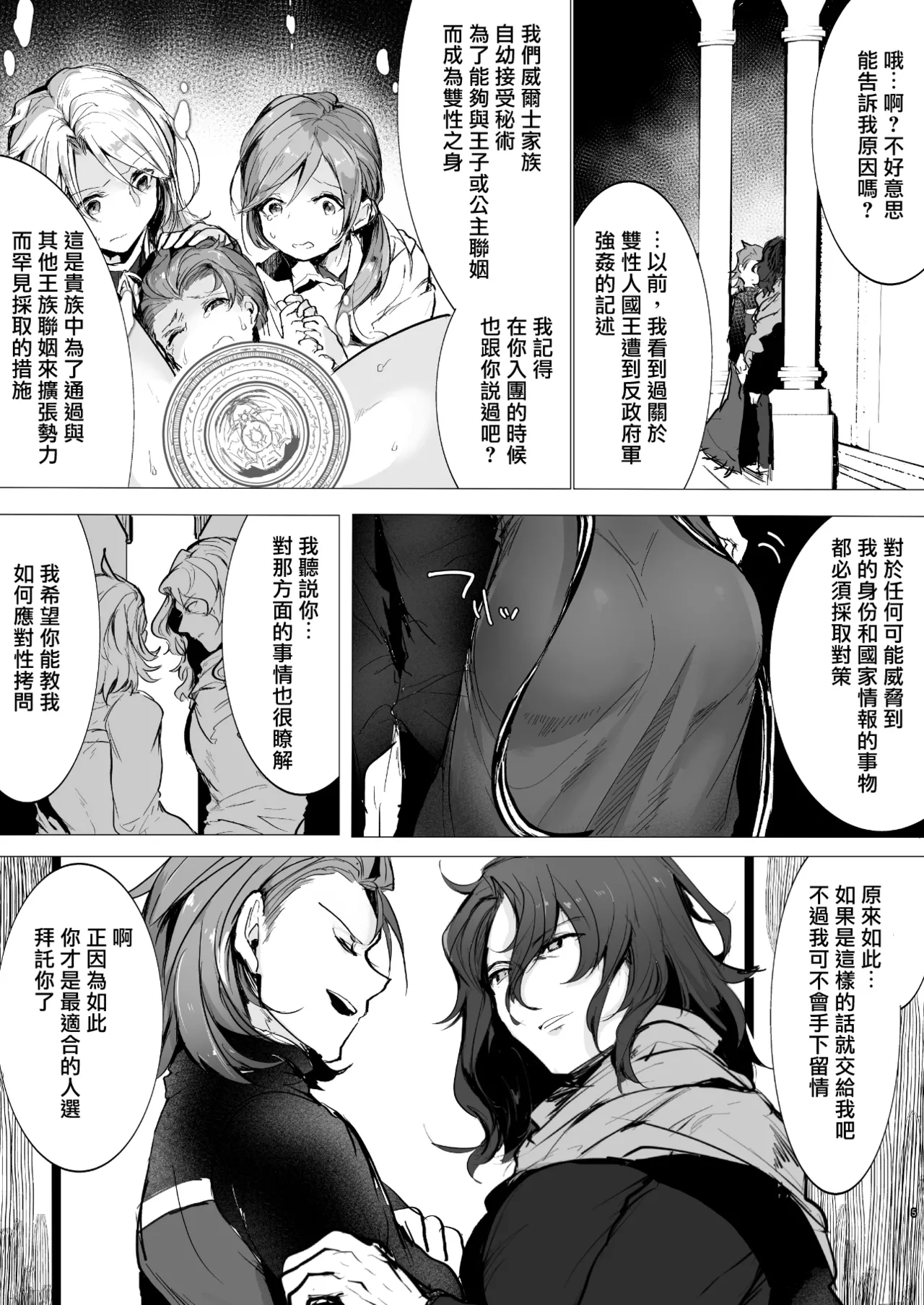 Futanari perceval's first sexual torture page 4 full