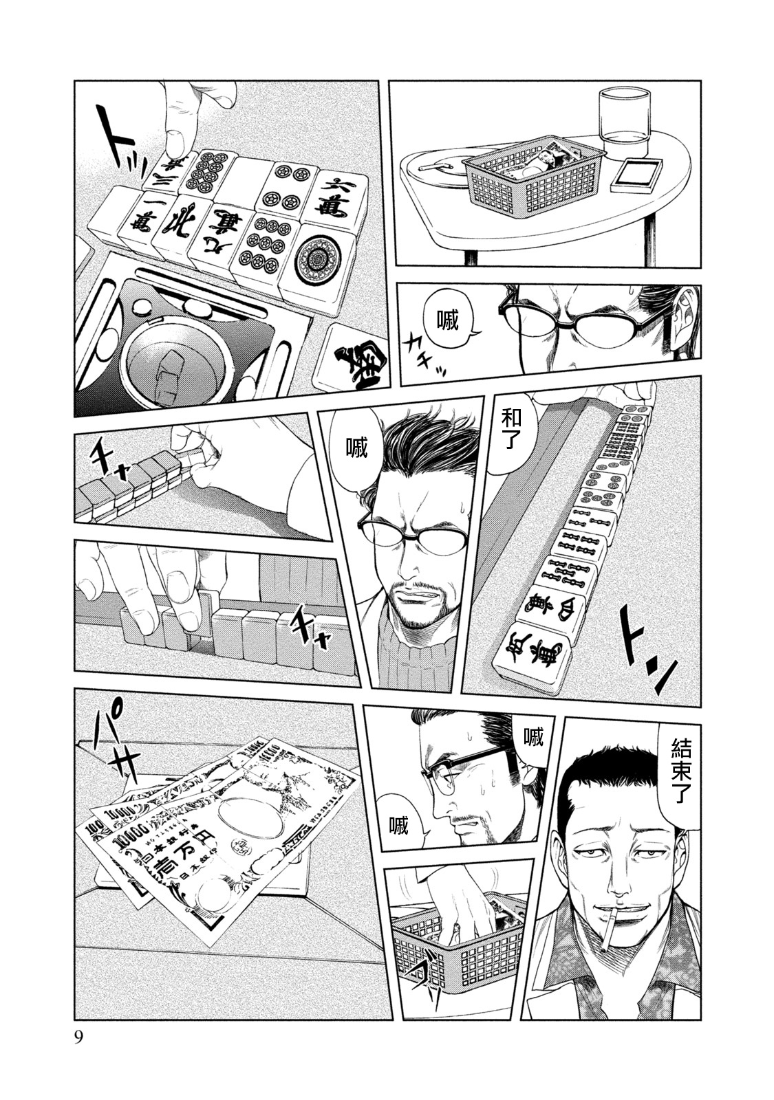 Lost失踪者 01-03 page 10 full