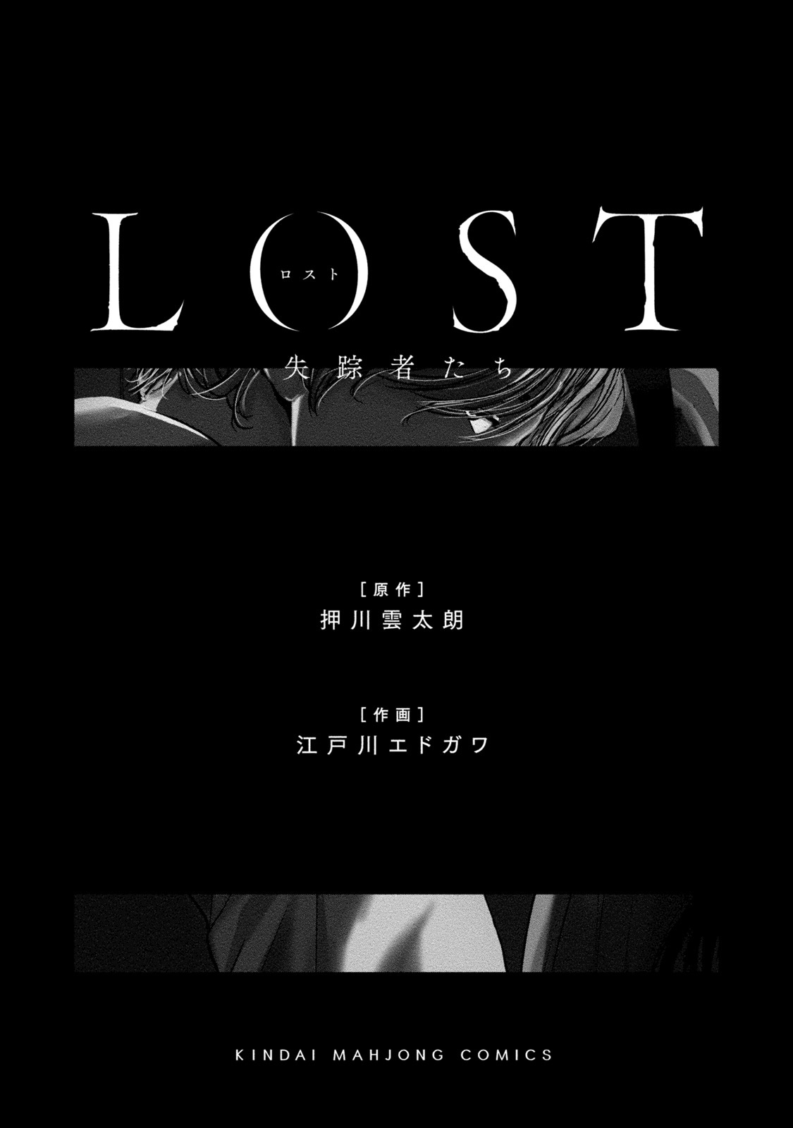 Lost失踪者 01-03 page 4 full