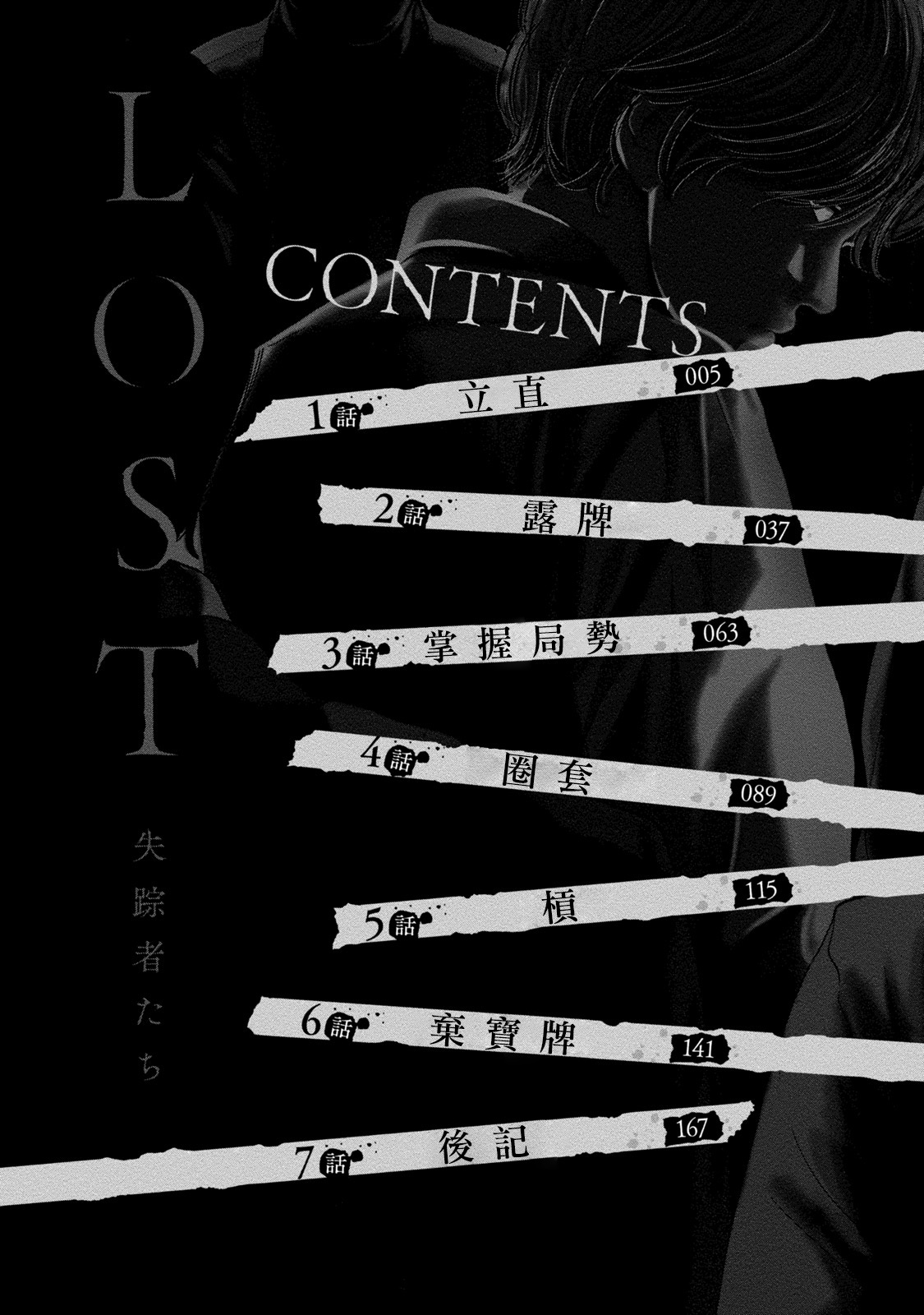 Lost失踪者 01-03 page 5 full