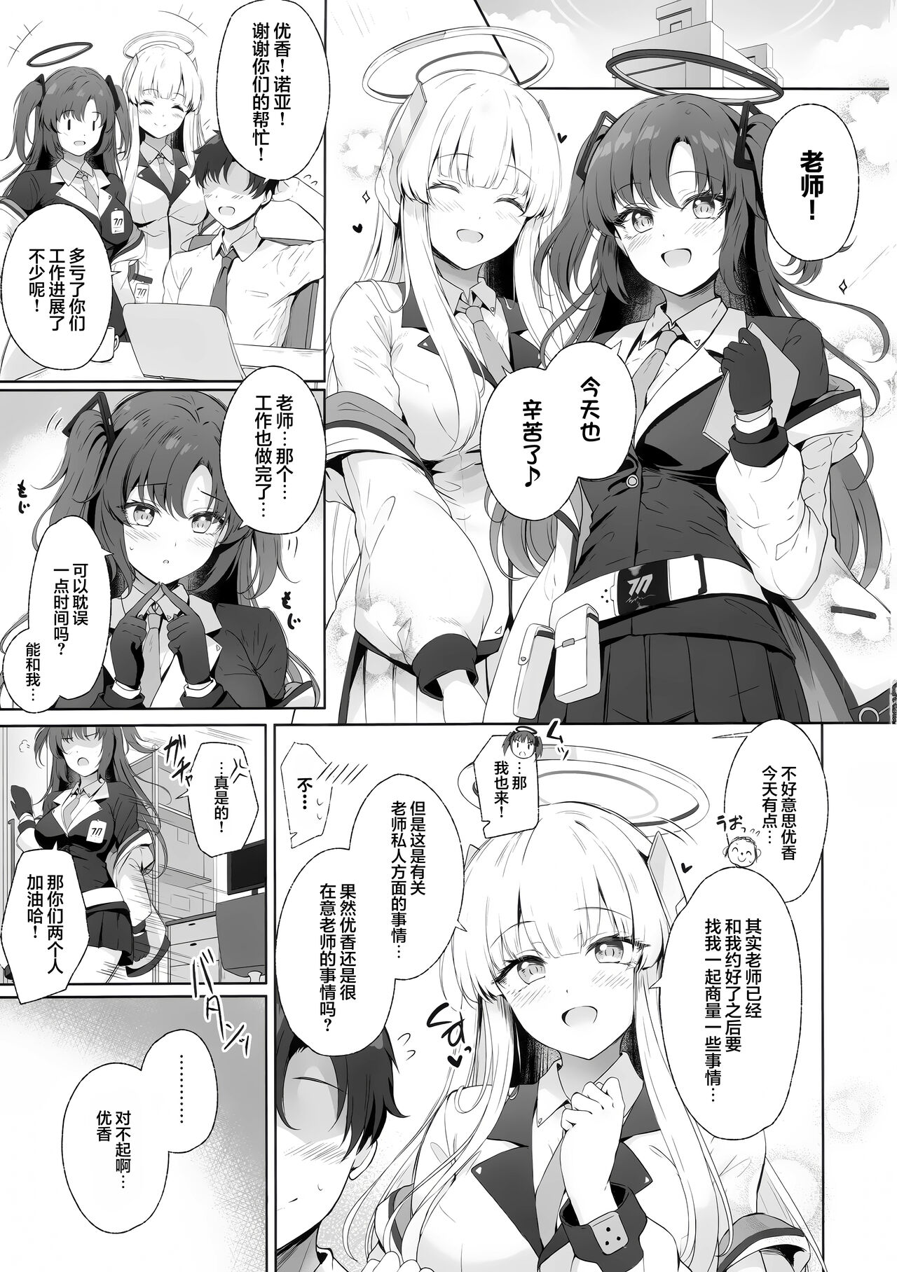 Sensei, Watashi ga Kanri Shite Agemasu | 老师、由我来对您进行管理吧♡ page 3 full