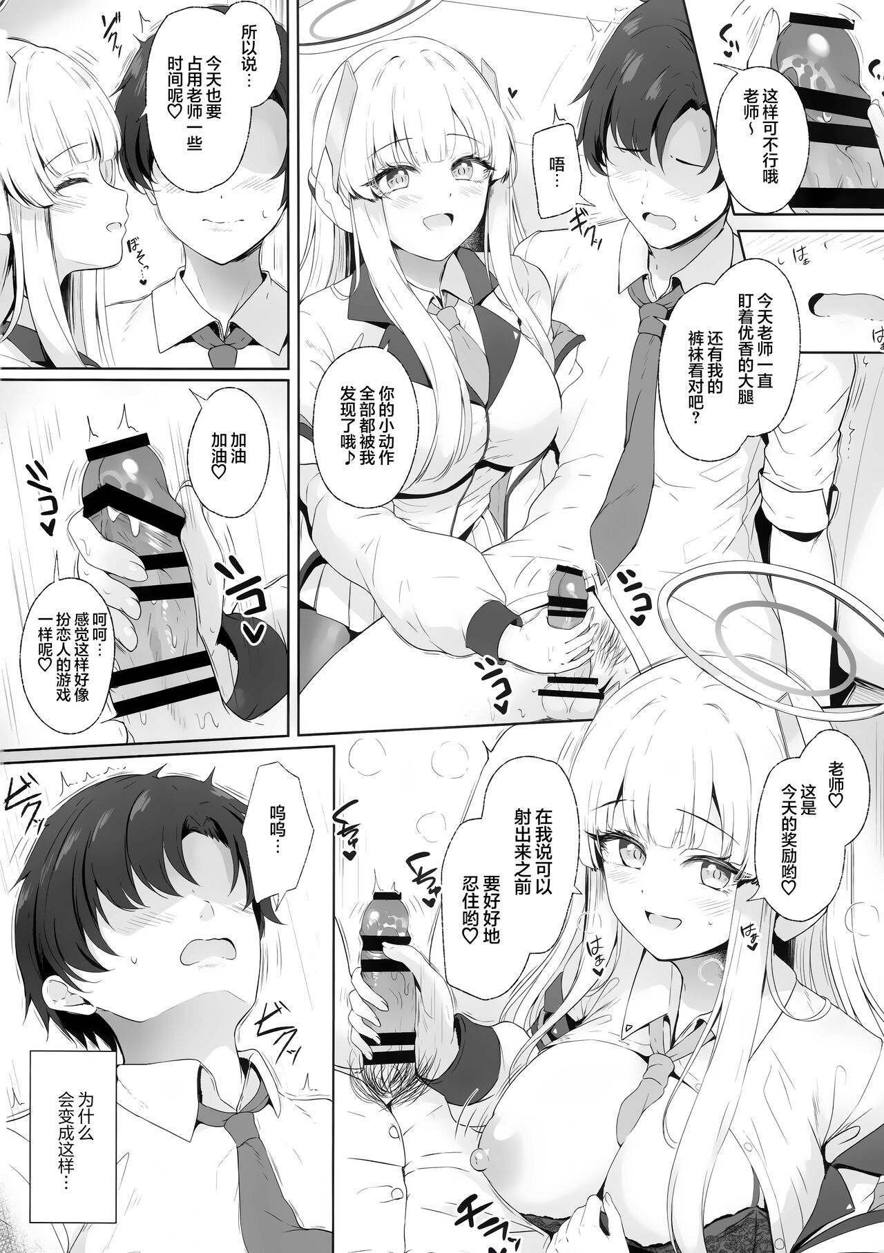 Sensei, Watashi ga Kanri Shite Agemasu | 老师、由我来对您进行管理吧♡ page 4 full