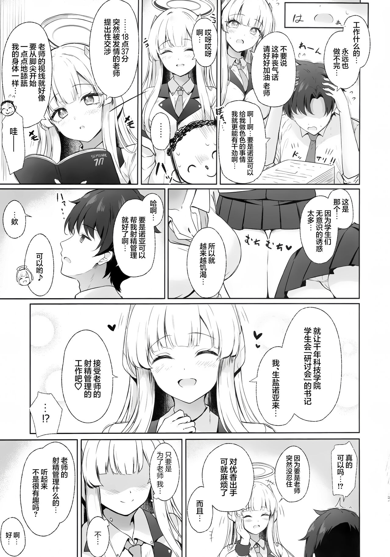 Sensei, Watashi ga Kanri Shite Agemasu | 老师、由我来对您进行管理吧♡ page 5 full