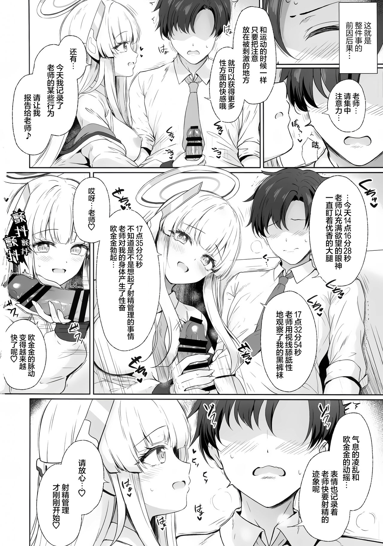 Sensei, Watashi ga Kanri Shite Agemasu | 老师、由我来对您进行管理吧♡ page 6 full