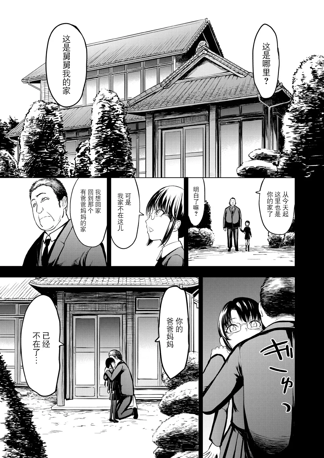 Gifu ni Sodaterareta Shoujo page 1 full
