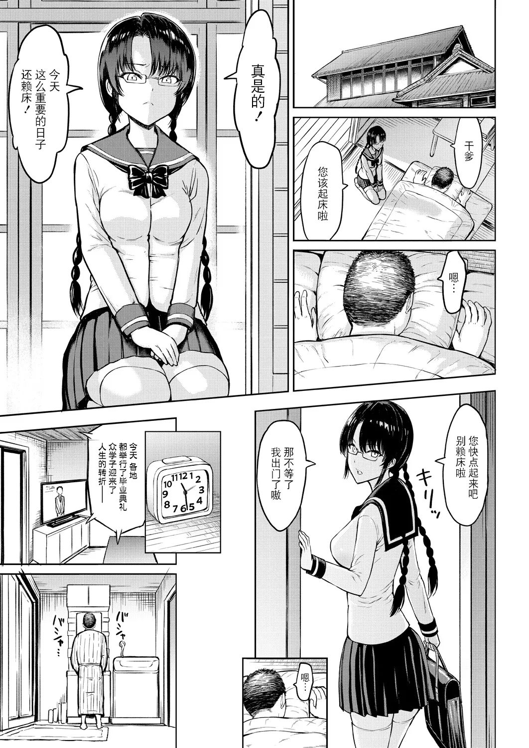 Gifu ni Sodaterareta Shoujo page 3 full